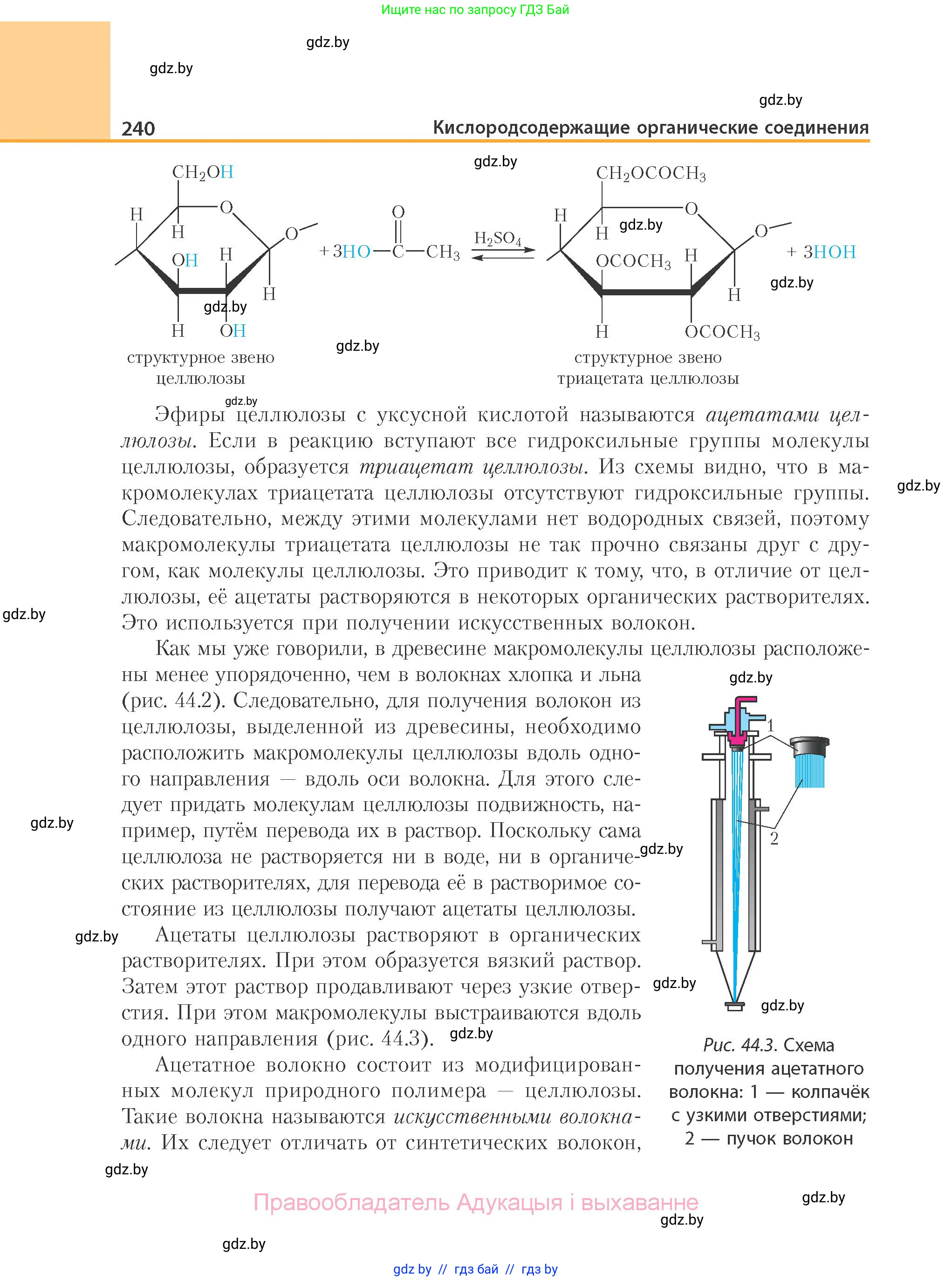 Химия, 10 класс Учебник, авторы: Колевич Татьяна Александровна, Матулис Вадим Эдвардович, Матулис Виталий Эдвардович, Варакса Игорь Николаевич, издательство Адукацыя i выхаванне, Минск, 2019, страница 240
