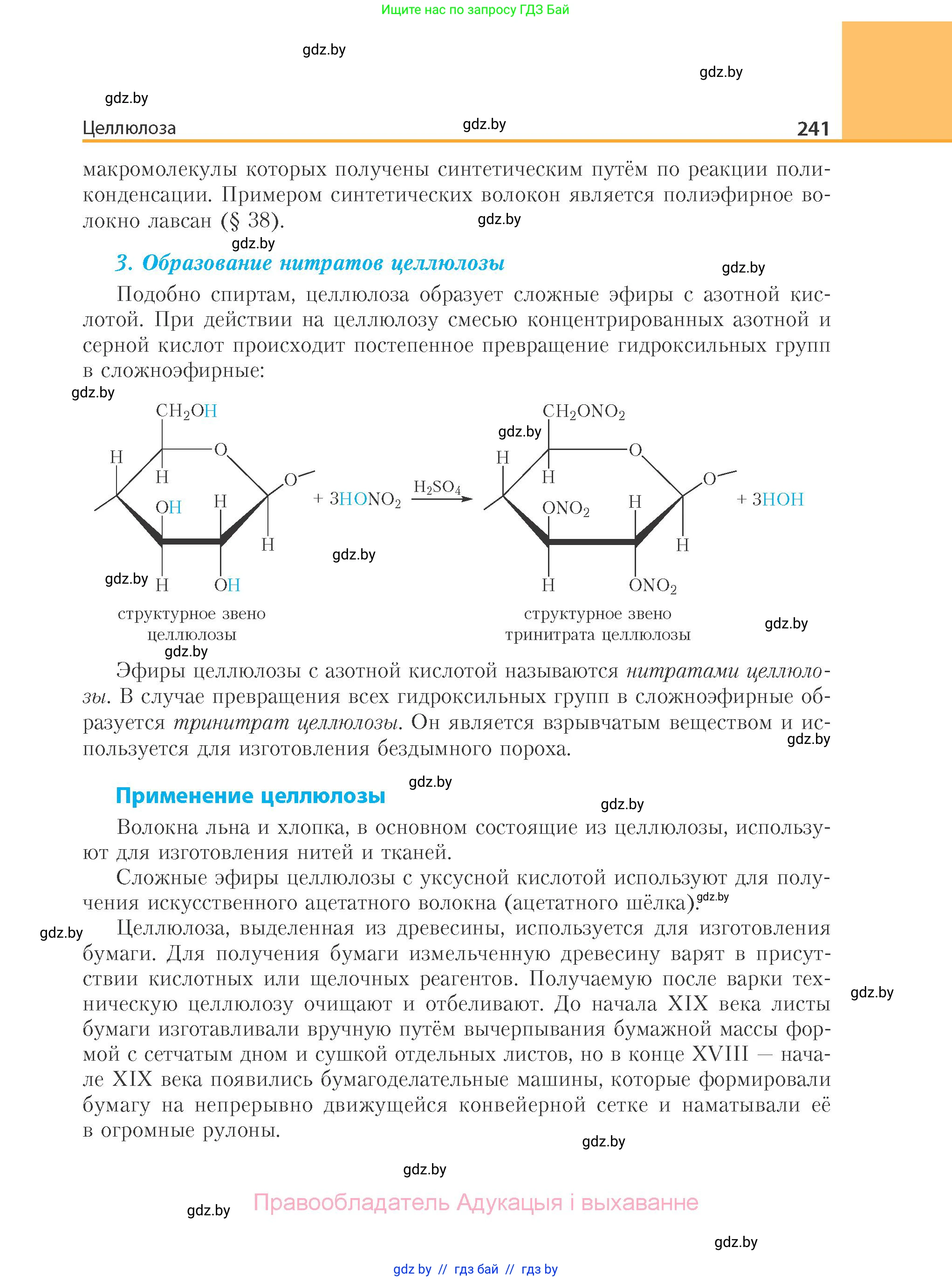 Химия, 10 класс Учебник, авторы: Колевич Татьяна Александровна, Матулис Вадим Эдвардович, Матулис Виталий Эдвардович, Варакса Игорь Николаевич, издательство Адукацыя i выхаванне, Минск, 2019, страница 241