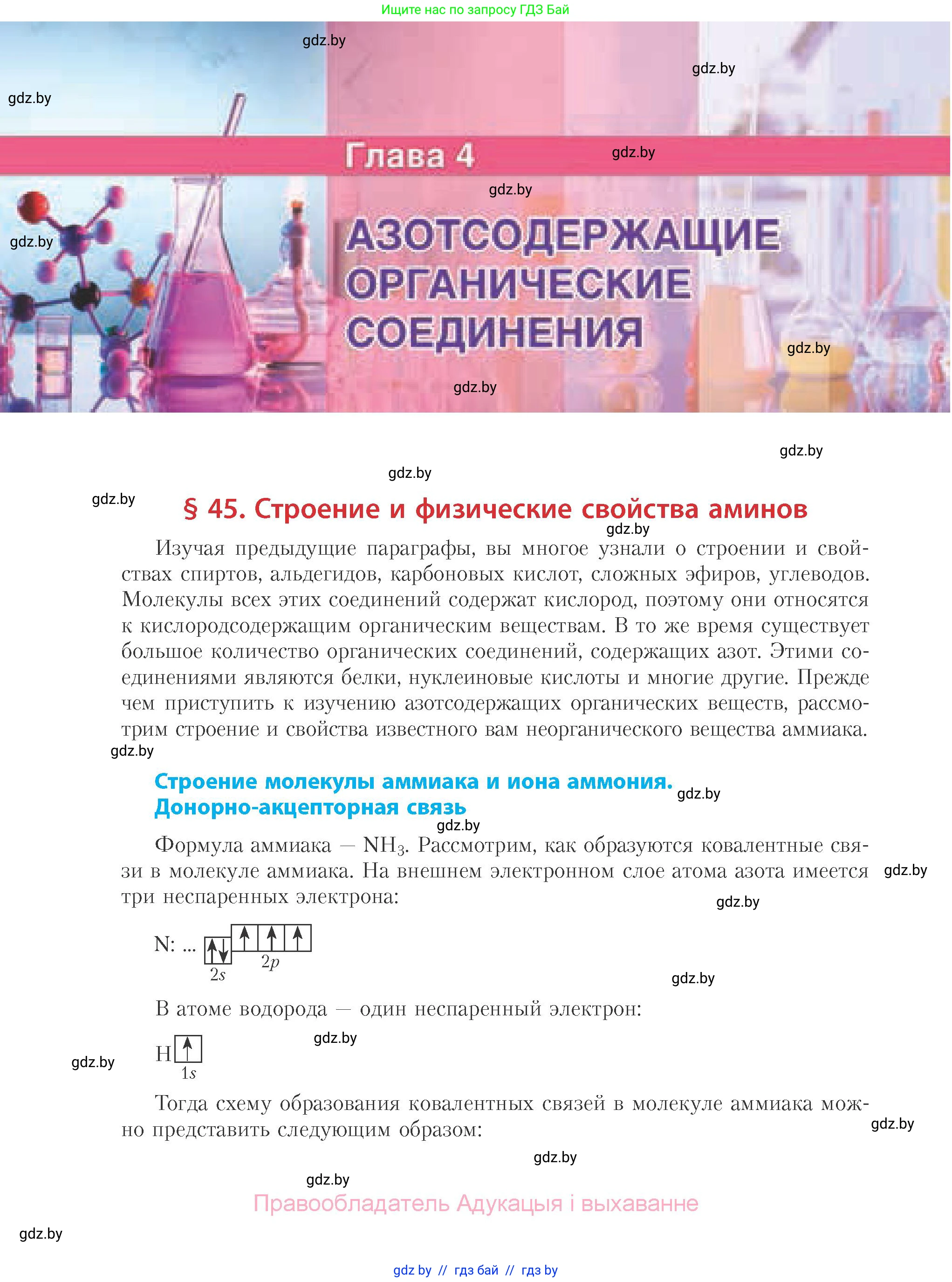 Химия, 10 класс Учебник, авторы: Колевич Татьяна Александровна, Матулис Вадим Эдвардович, Матулис Виталий Эдвардович, Варакса Игорь Николаевич, издательство Адукацыя i выхаванне, Минск, 2019, страница 244