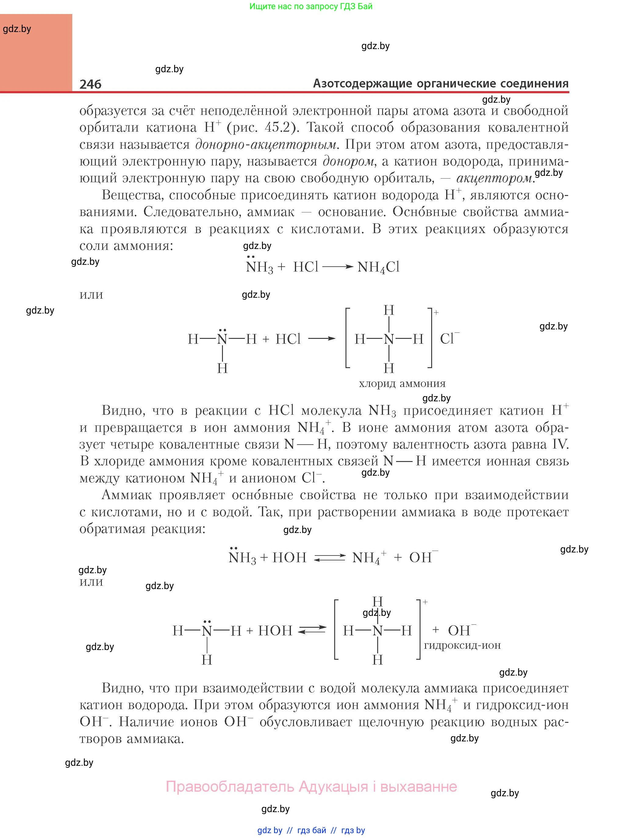 Химия, 10 класс Учебник, авторы: Колевич Татьяна Александровна, Матулис Вадим Эдвардович, Матулис Виталий Эдвардович, Варакса Игорь Николаевич, издательство Адукацыя i выхаванне, Минск, 2019, страница 246