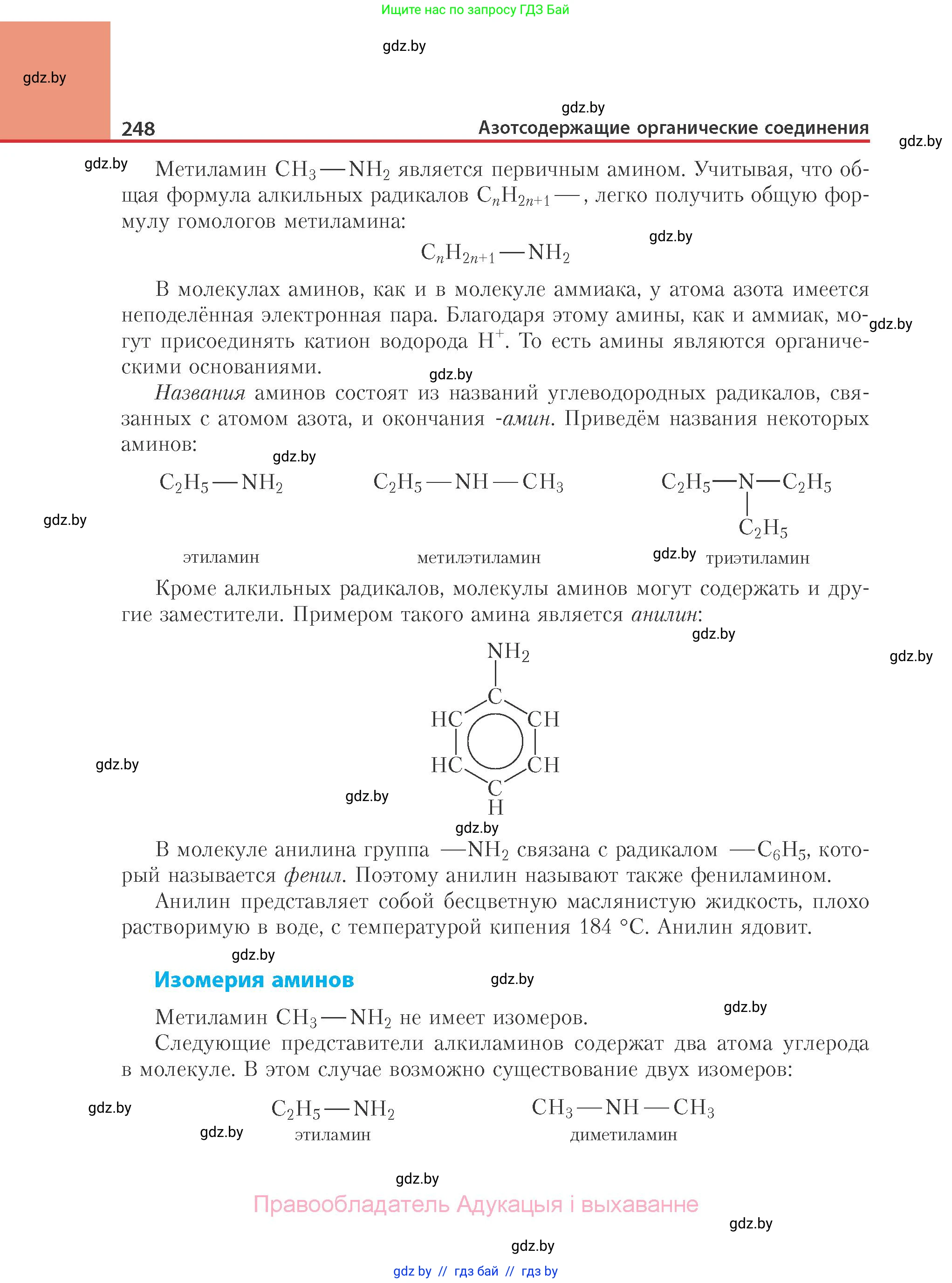 Химия, 10 класс Учебник, авторы: Колевич Татьяна Александровна, Матулис Вадим Эдвардович, Матулис Виталий Эдвардович, Варакса Игорь Николаевич, издательство Адукацыя i выхаванне, Минск, 2019, страница 248