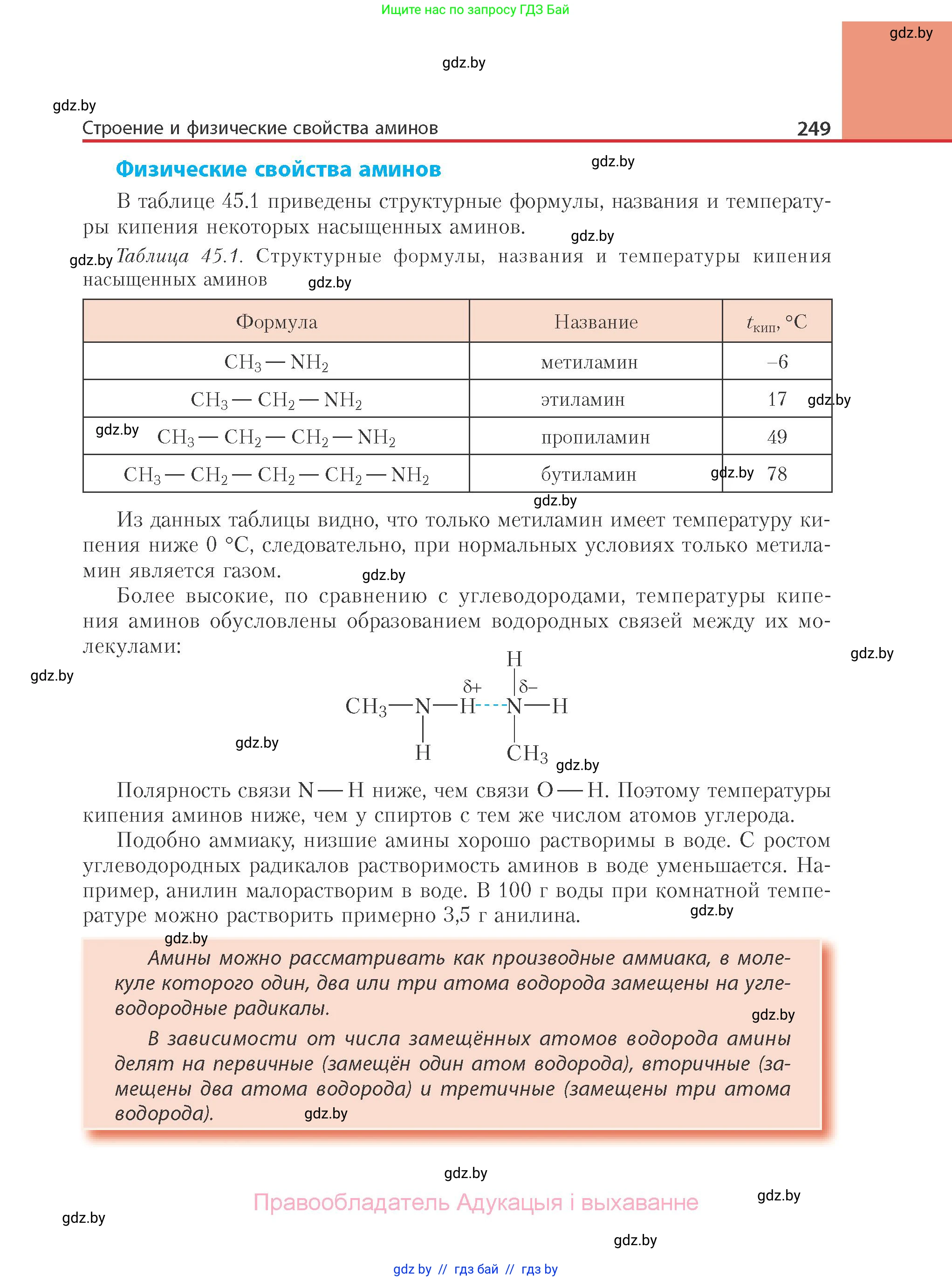 Химия, 10 класс Учебник, авторы: Колевич Татьяна Александровна, Матулис Вадим Эдвардович, Матулис Виталий Эдвардович, Варакса Игорь Николаевич, издательство Адукацыя i выхаванне, Минск, 2019, страница 249