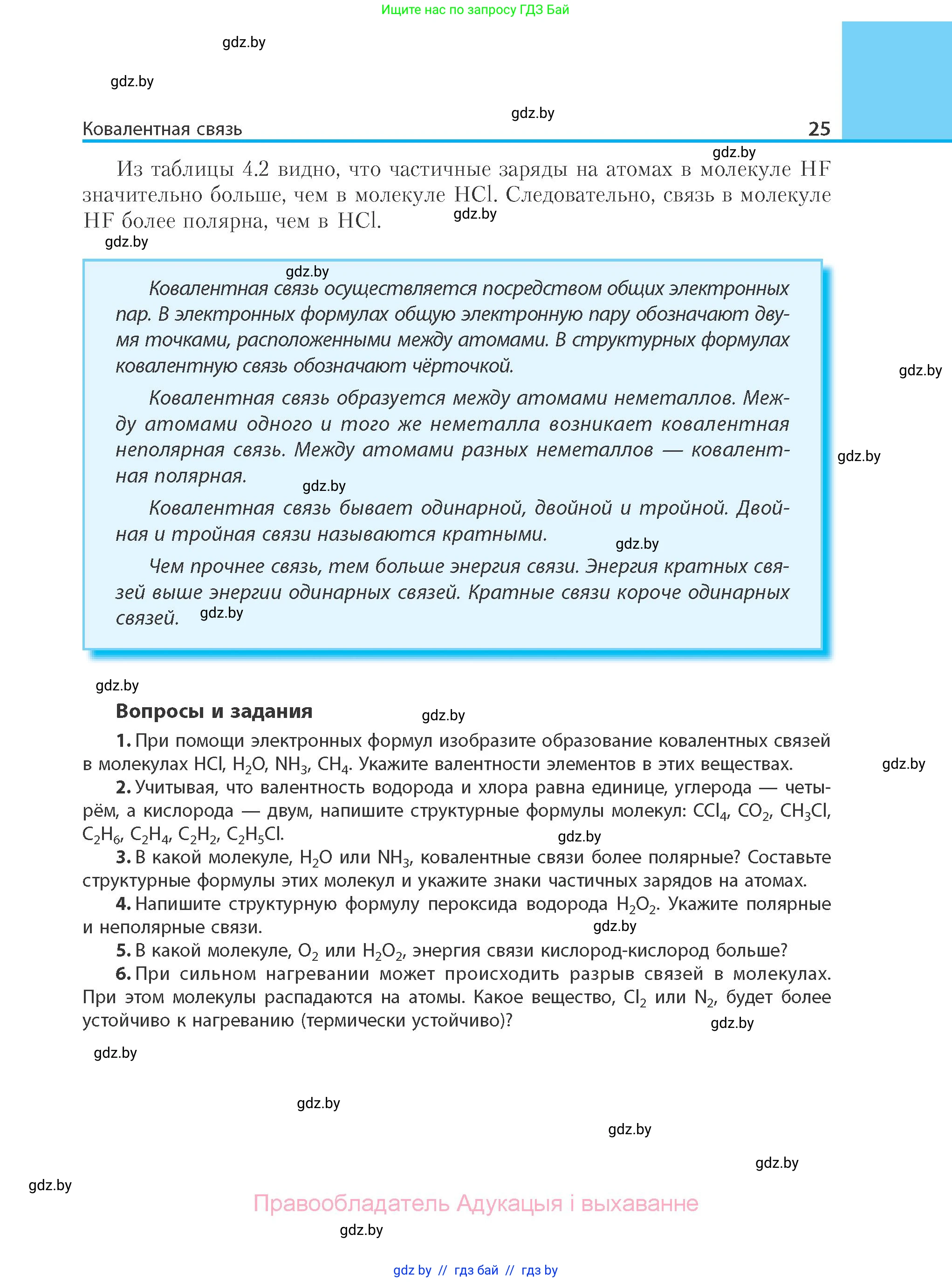 Химия, 10 класс Учебник, авторы: Колевич Татьяна Александровна, Матулис Вадим Эдвардович, Матулис Виталий Эдвардович, Варакса Игорь Николаевич, издательство Адукацыя i выхаванне, Минск, 2019, страница 25