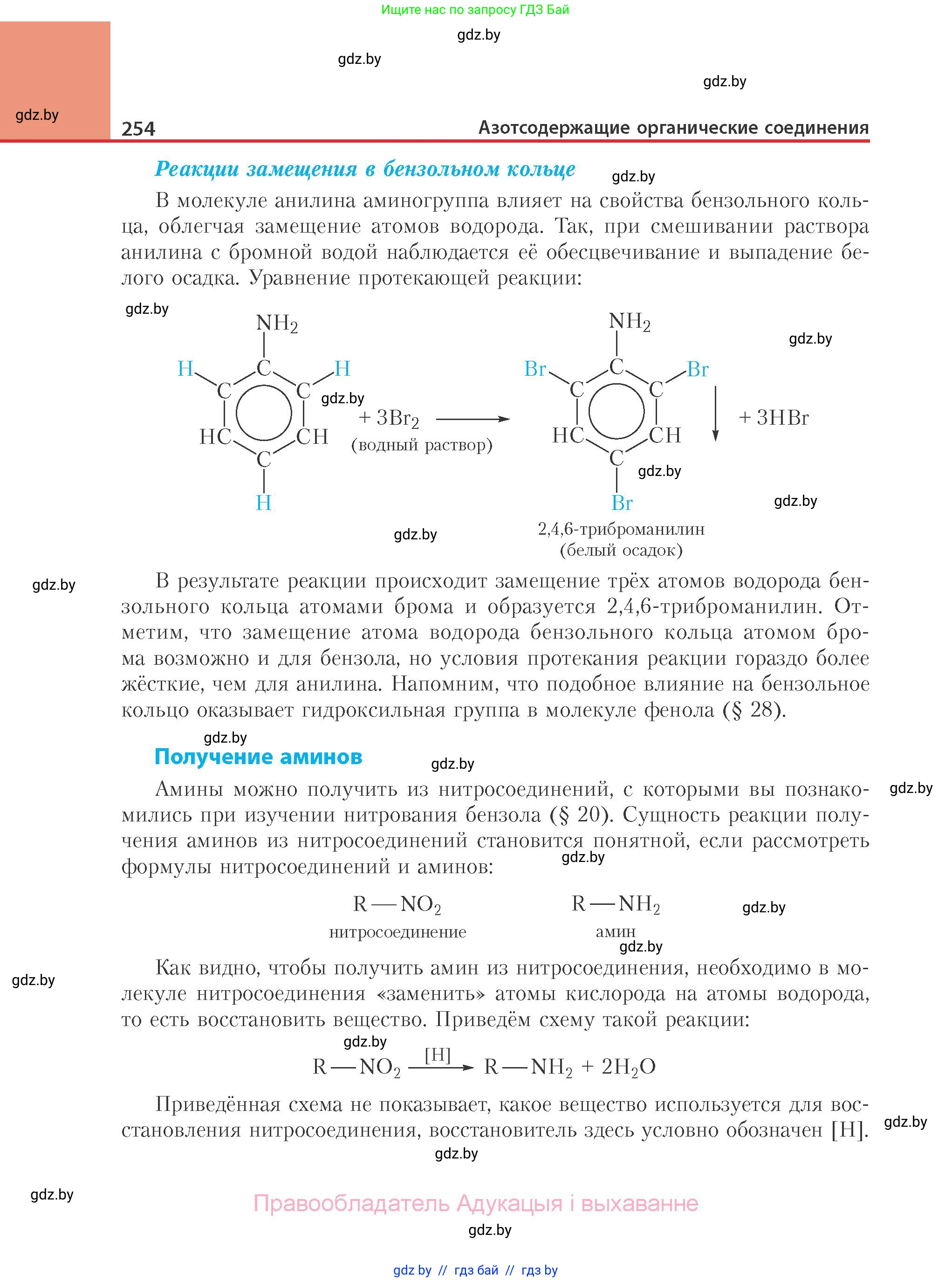 Химия, 10 класс Учебник, авторы: Колевич Татьяна Александровна, Матулис Вадим Эдвардович, Матулис Виталий Эдвардович, Варакса Игорь Николаевич, издательство Адукацыя i выхаванне, Минск, 2019, страница 254
