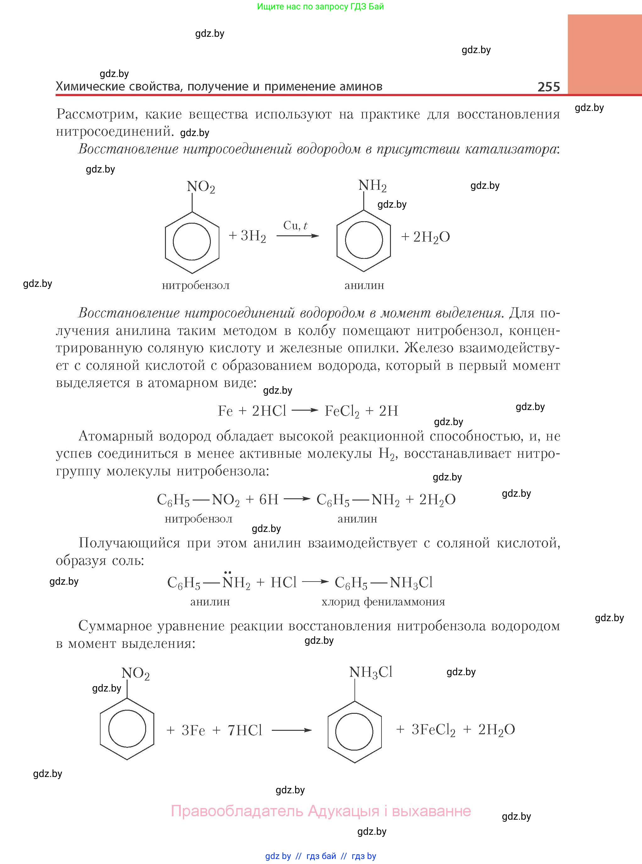 Химия, 10 класс Учебник, авторы: Колевич Татьяна Александровна, Матулис Вадим Эдвардович, Матулис Виталий Эдвардович, Варакса Игорь Николаевич, издательство Адукацыя i выхаванне, Минск, 2019, страница 255