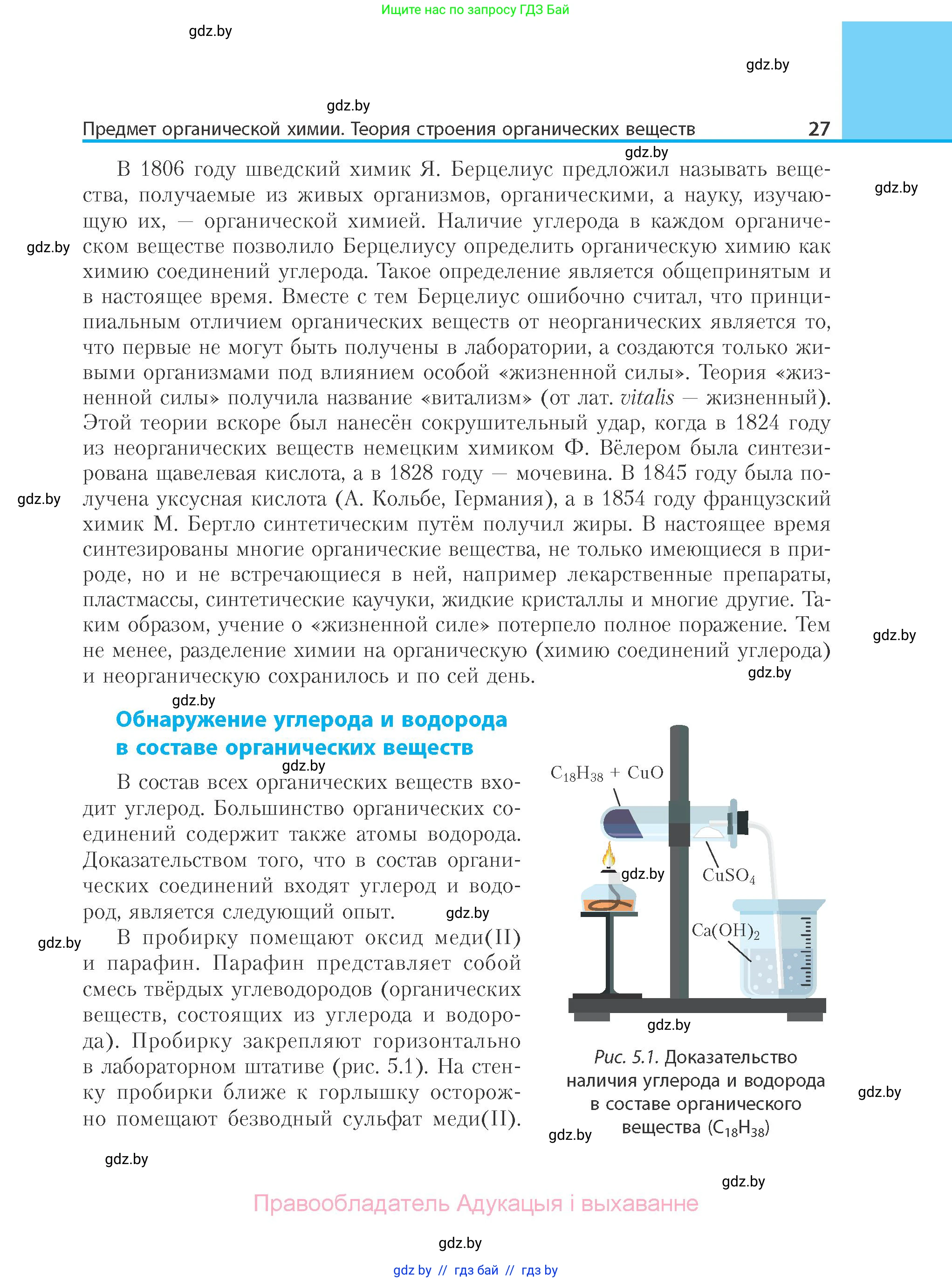 Химия, 10 класс Учебник, авторы: Колевич Татьяна Александровна, Матулис Вадим Эдвардович, Матулис Виталий Эдвардович, Варакса Игорь Николаевич, издательство Адукацыя i выхаванне, Минск, 2019, страница 27
