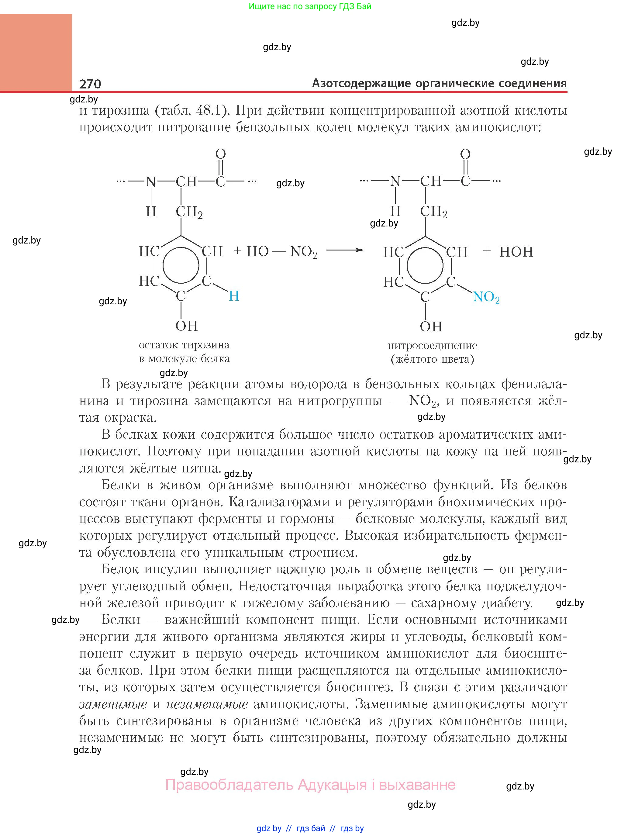 Химия, 10 класс Учебник, авторы: Колевич Татьяна Александровна, Матулис Вадим Эдвардович, Матулис Виталий Эдвардович, Варакса Игорь Николаевич, издательство Адукацыя i выхаванне, Минск, 2019, страница 270