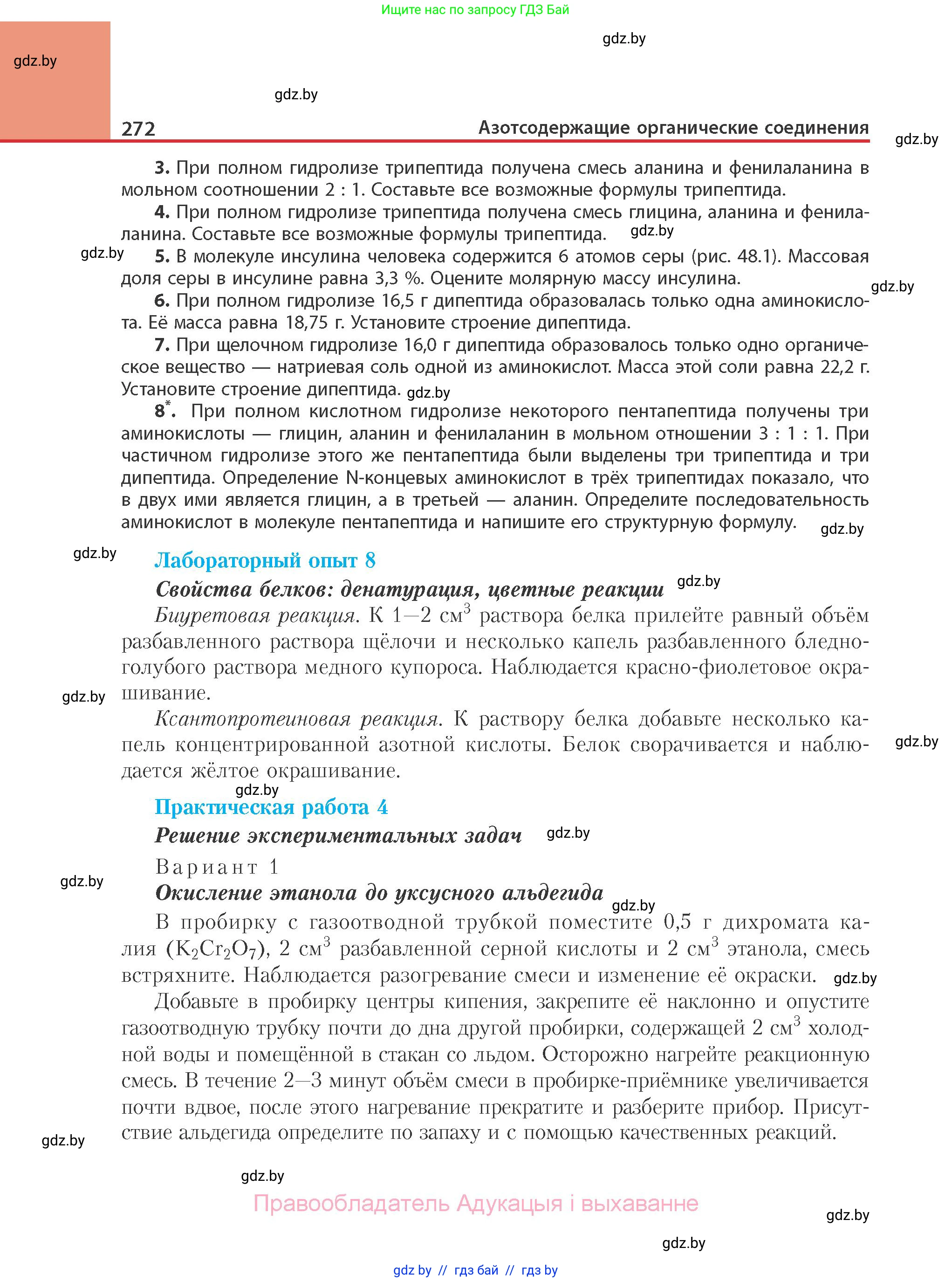 Химия, 10 класс Учебник, авторы: Колевич Татьяна Александровна, Матулис Вадим Эдвардович, Матулис Виталий Эдвардович, Варакса Игорь Николаевич, издательство Адукацыя i выхаванне, Минск, 2019, страница 272