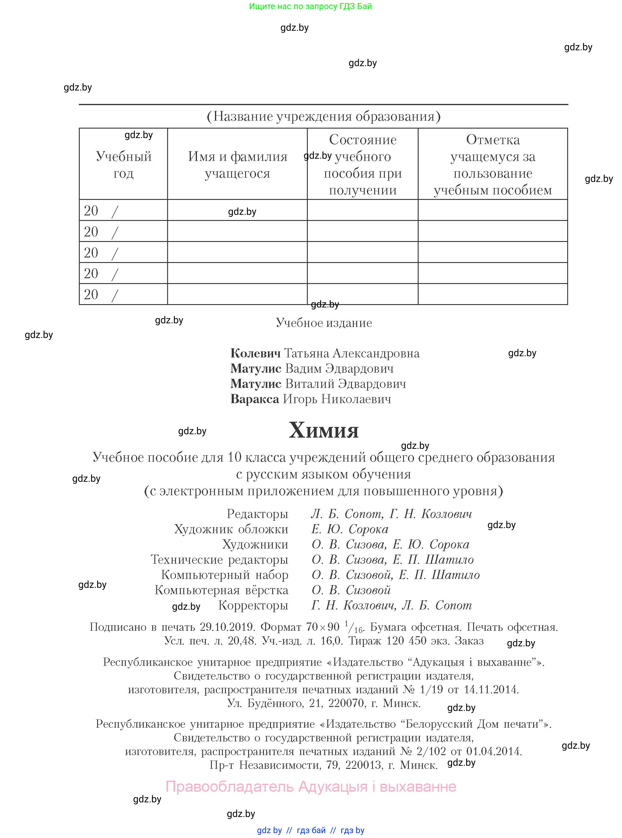 Химия, 10 класс Учебник, авторы: Колевич Татьяна Александровна, Матулис Вадим Эдвардович, Матулис Виталий Эдвардович, Варакса Игорь Николаевич, издательство Адукацыя i выхаванне, Минск, 2019, страница 280