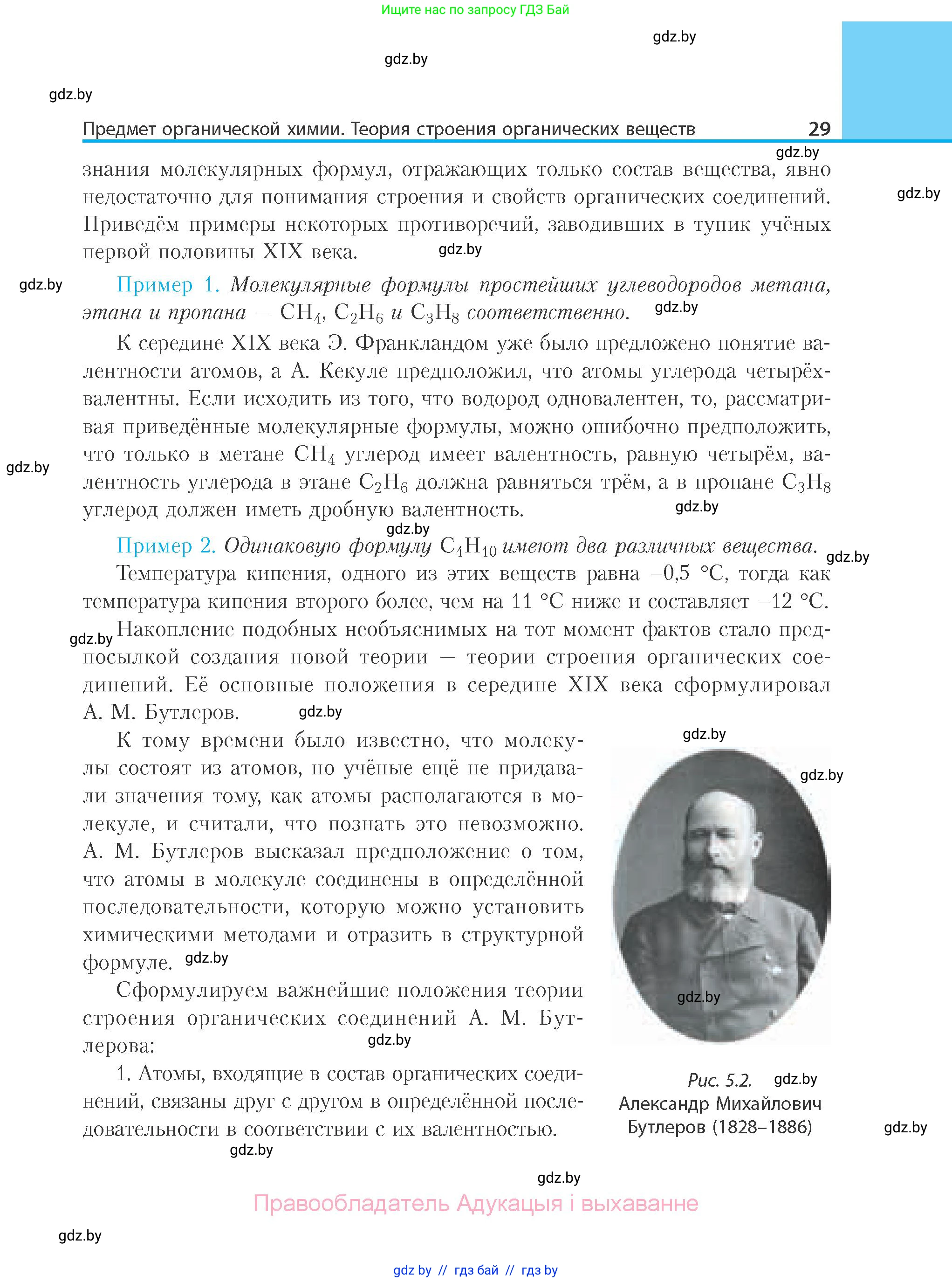 Химия, 10 класс Учебник, авторы: Колевич Татьяна Александровна, Матулис Вадим Эдвардович, Матулис Виталий Эдвардович, Варакса Игорь Николаевич, издательство Адукацыя i выхаванне, Минск, 2019, страница 29