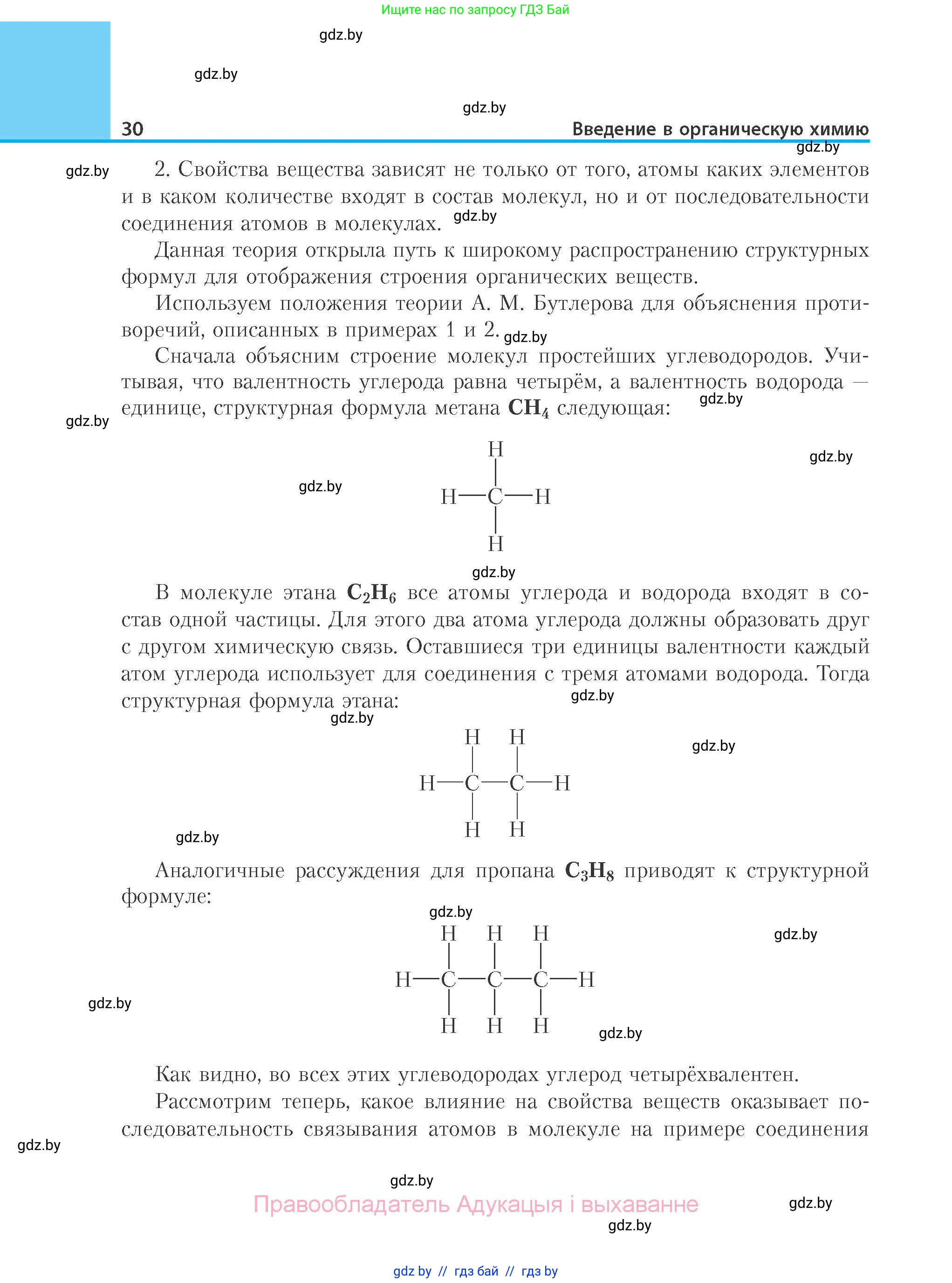 Химия, 10 класс Учебник, авторы: Колевич Татьяна Александровна, Матулис Вадим Эдвардович, Матулис Виталий Эдвардович, Варакса Игорь Николаевич, издательство Адукацыя i выхаванне, Минск, 2019, страница 30