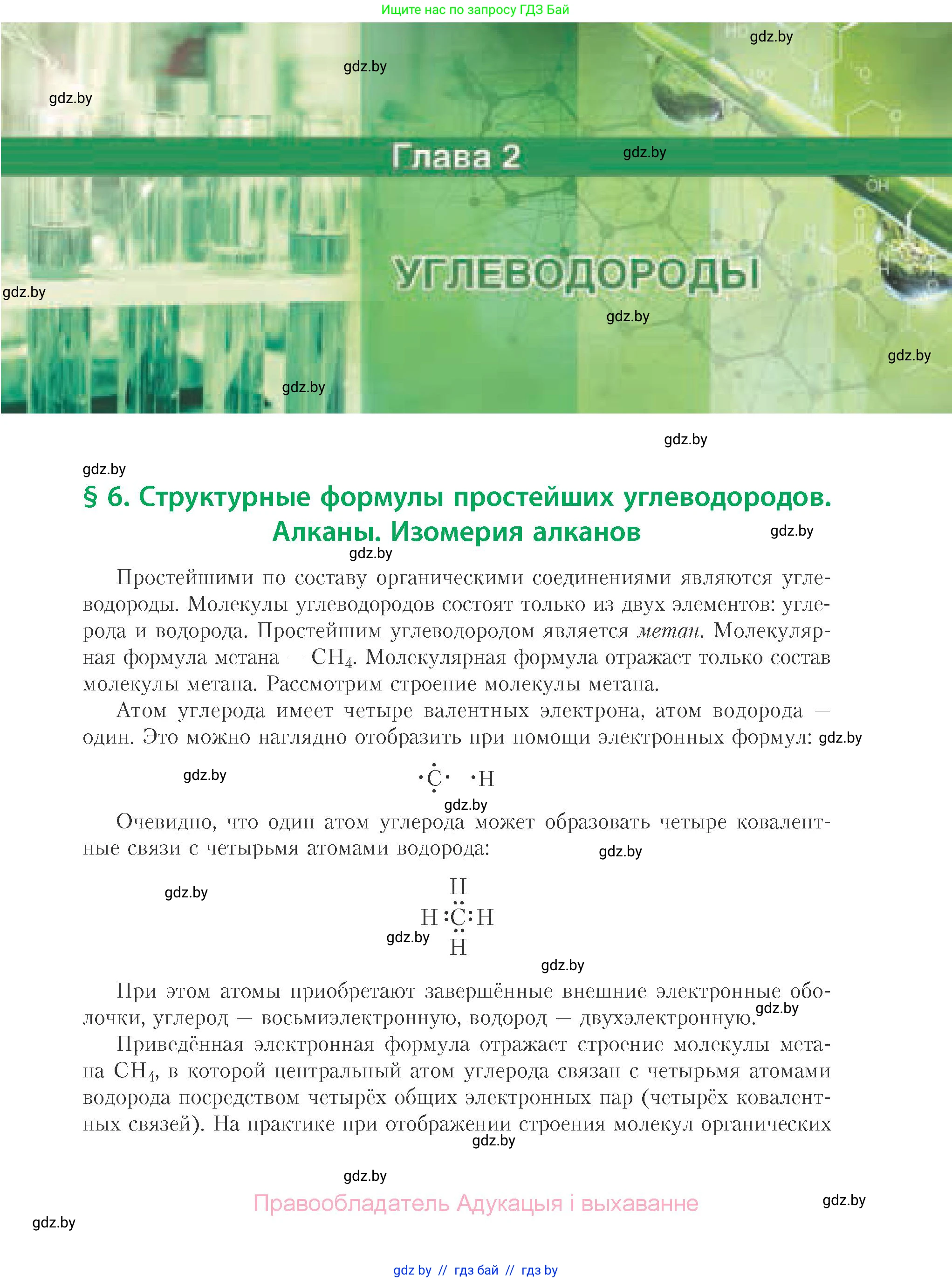 Химия, 10 класс Учебник, авторы: Колевич Татьяна Александровна, Матулис Вадим Эдвардович, Матулис Виталий Эдвардович, Варакса Игорь Николаевич, издательство Адукацыя i выхаванне, Минск, 2019, страница 33