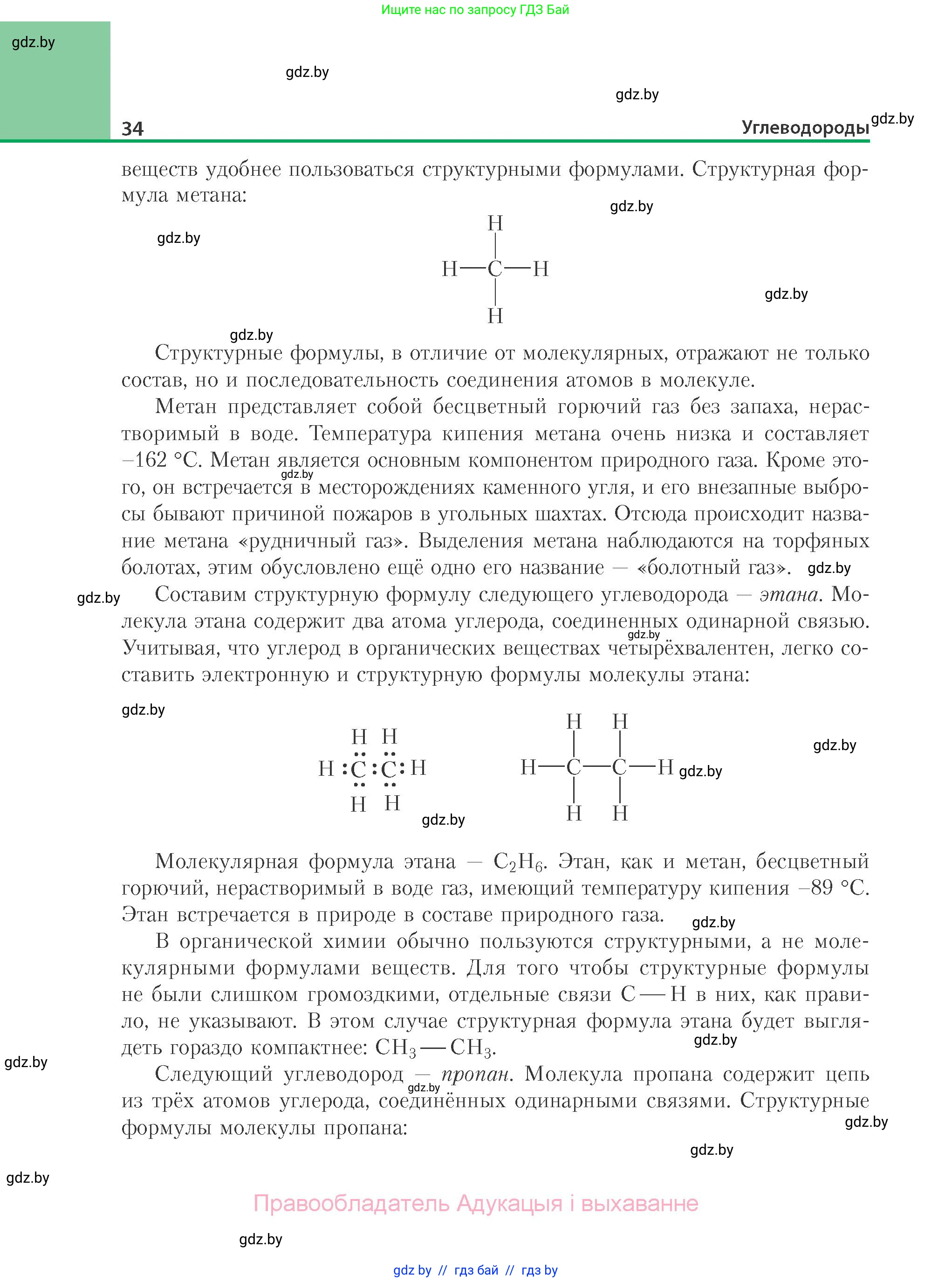 Химия, 10 класс Учебник, авторы: Колевич Татьяна Александровна, Матулис Вадим Эдвардович, Матулис Виталий Эдвардович, Варакса Игорь Николаевич, издательство Адукацыя i выхаванне, Минск, 2019, страница 34