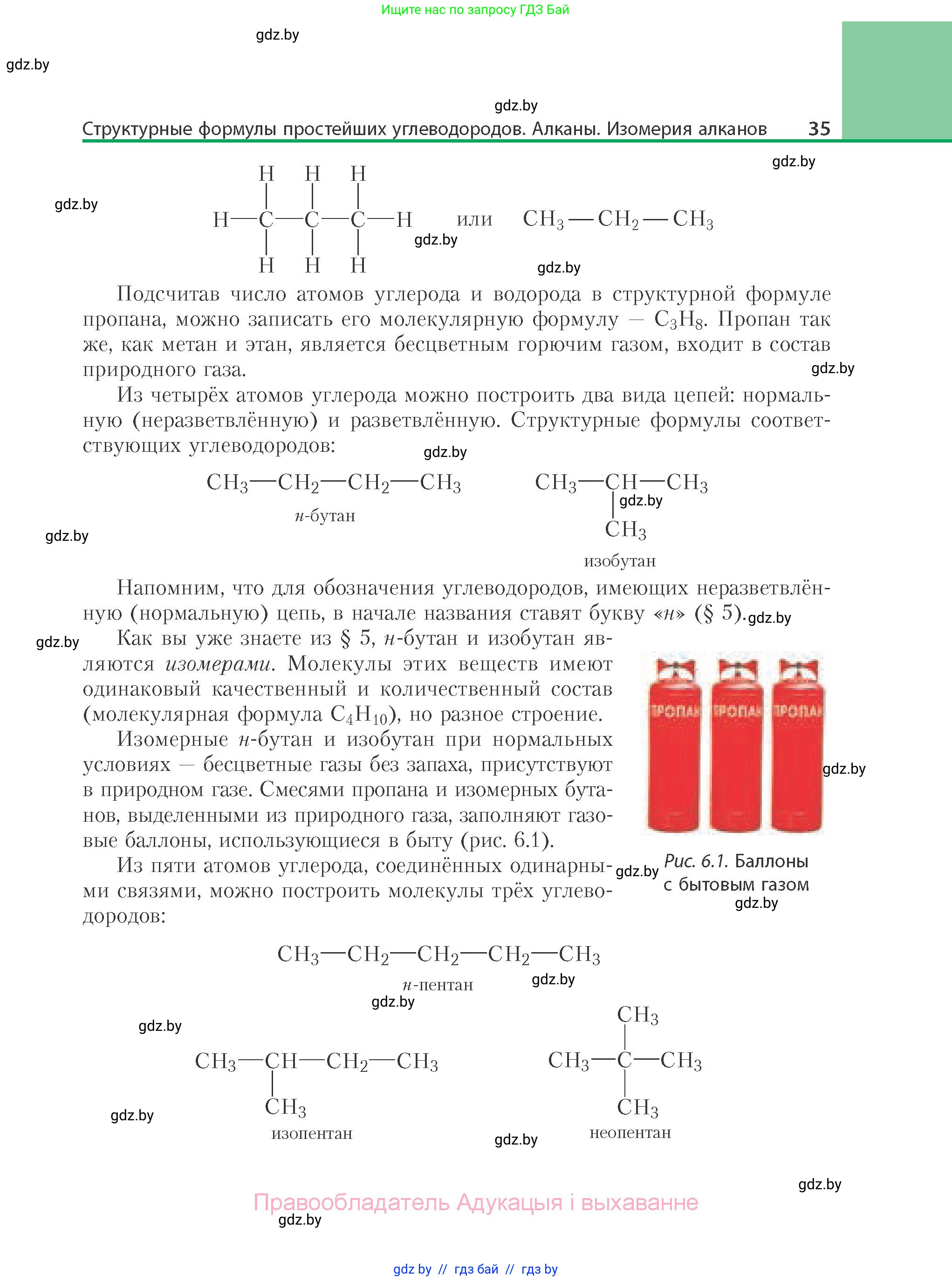 Химия, 10 класс Учебник, авторы: Колевич Татьяна Александровна, Матулис Вадим Эдвардович, Матулис Виталий Эдвардович, Варакса Игорь Николаевич, издательство Адукацыя i выхаванне, Минск, 2019, страница 35