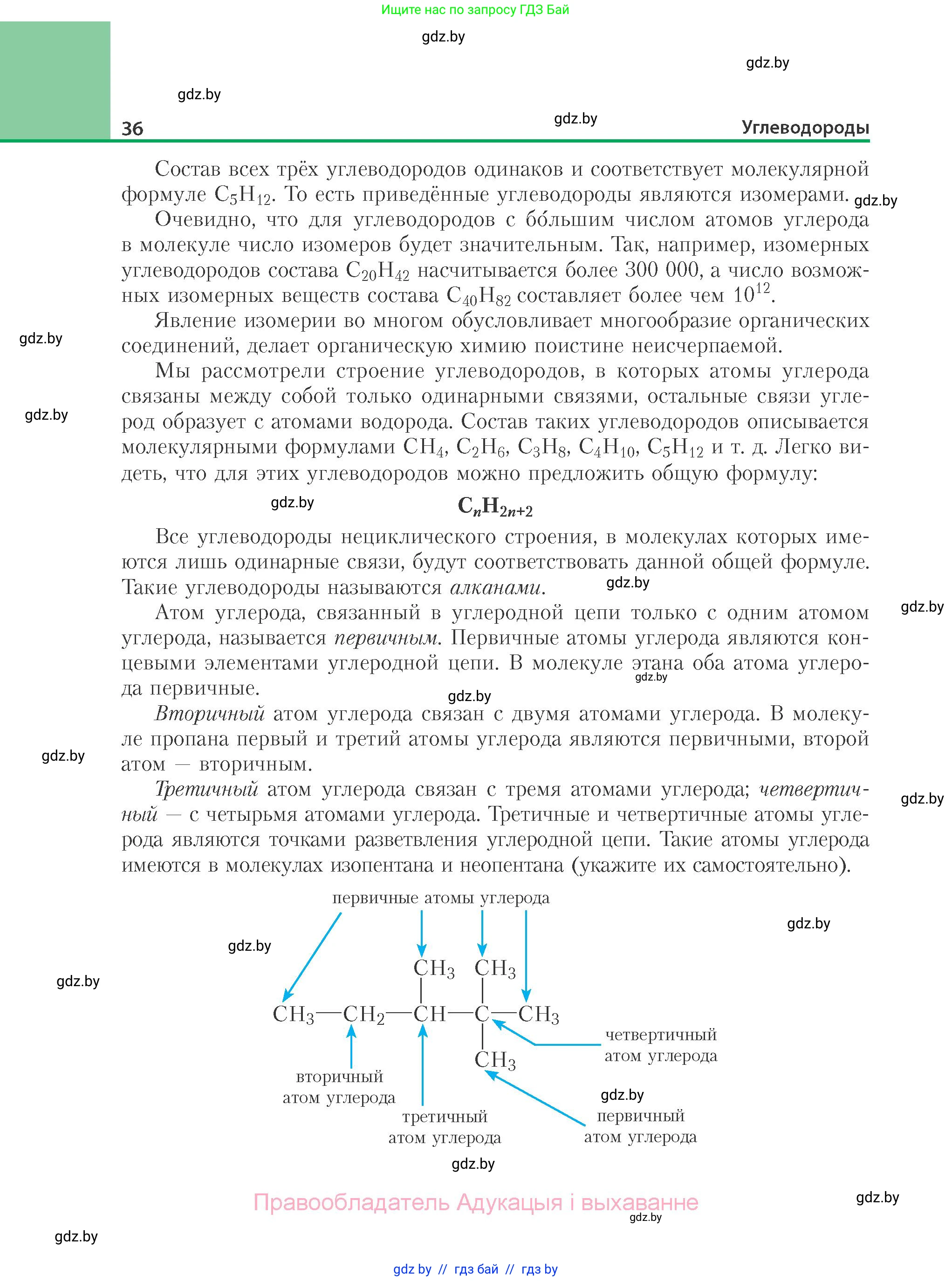 Химия, 10 класс Учебник, авторы: Колевич Татьяна Александровна, Матулис Вадим Эдвардович, Матулис Виталий Эдвардович, Варакса Игорь Николаевич, издательство Адукацыя i выхаванне, Минск, 2019, страница 36