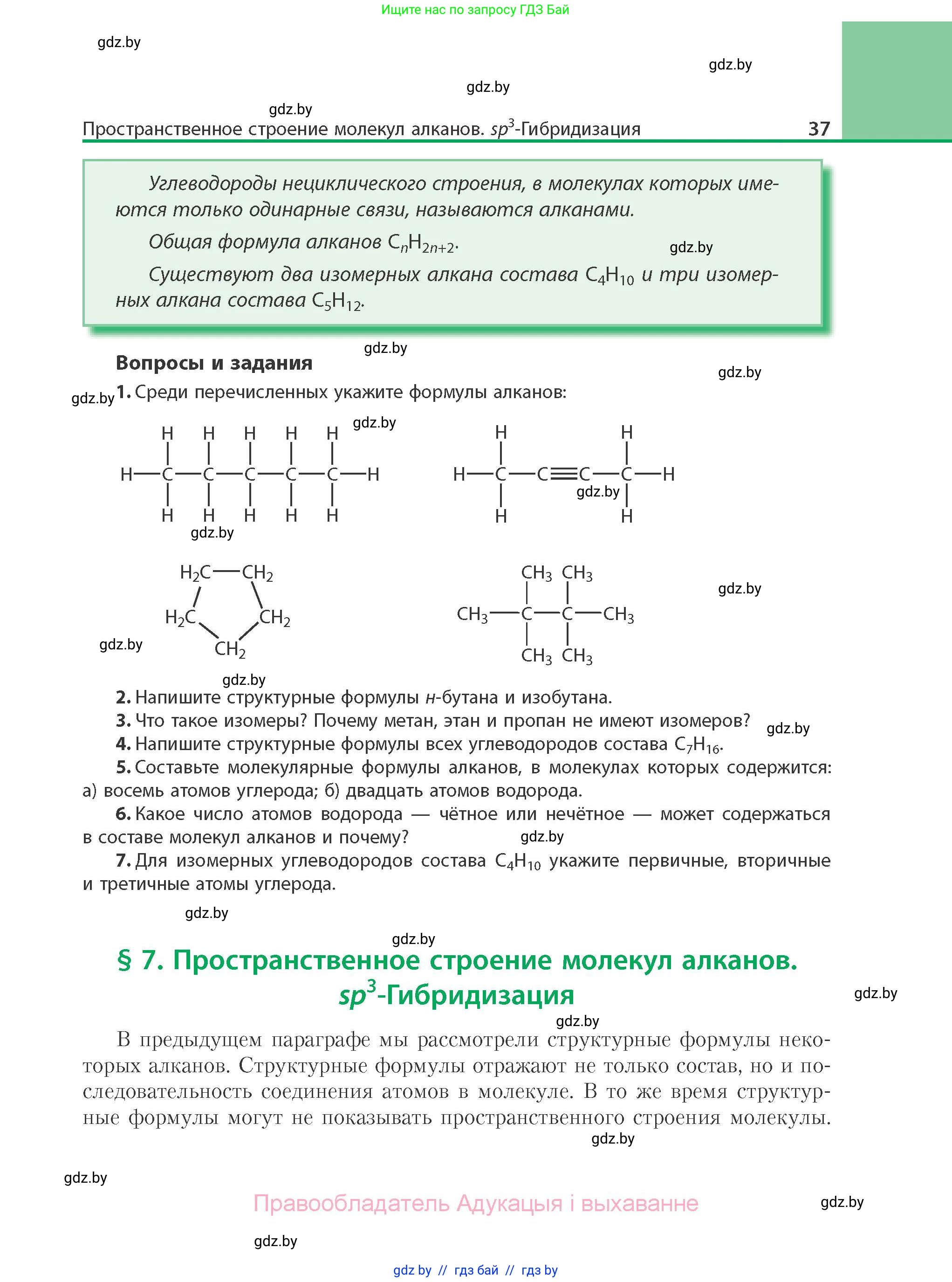 Химия, 10 класс Учебник, авторы: Колевич Татьяна Александровна, Матулис Вадим Эдвардович, Матулис Виталий Эдвардович, Варакса Игорь Николаевич, издательство Адукацыя i выхаванне, Минск, 2019, страница 37