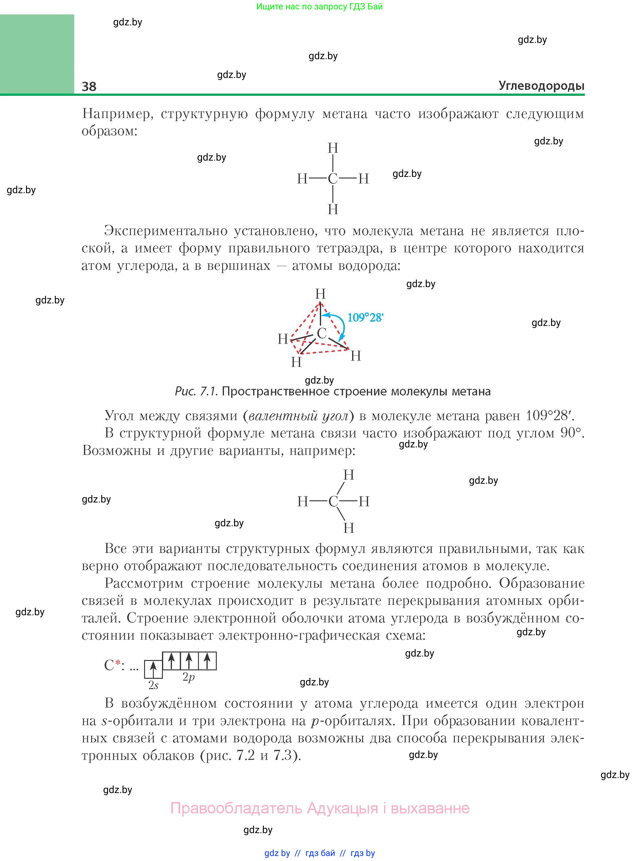 Химия, 10 класс Учебник, авторы: Колевич Татьяна Александровна, Матулис Вадим Эдвардович, Матулис Виталий Эдвардович, Варакса Игорь Николаевич, издательство Адукацыя i выхаванне, Минск, 2019, страница 38