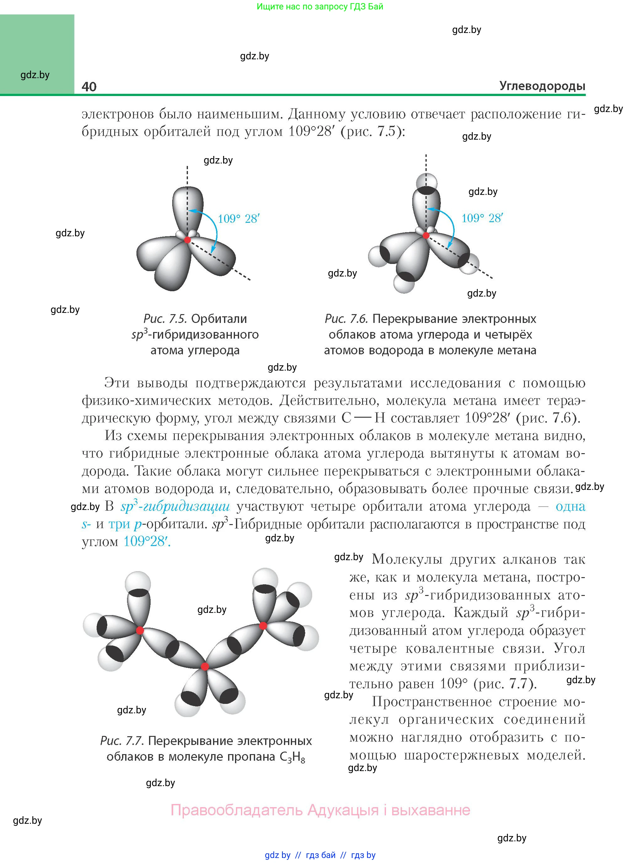 Химия, 10 класс Учебник, авторы: Колевич Татьяна Александровна, Матулис Вадим Эдвардович, Матулис Виталий Эдвардович, Варакса Игорь Николаевич, издательство Адукацыя i выхаванне, Минск, 2019, страница 40