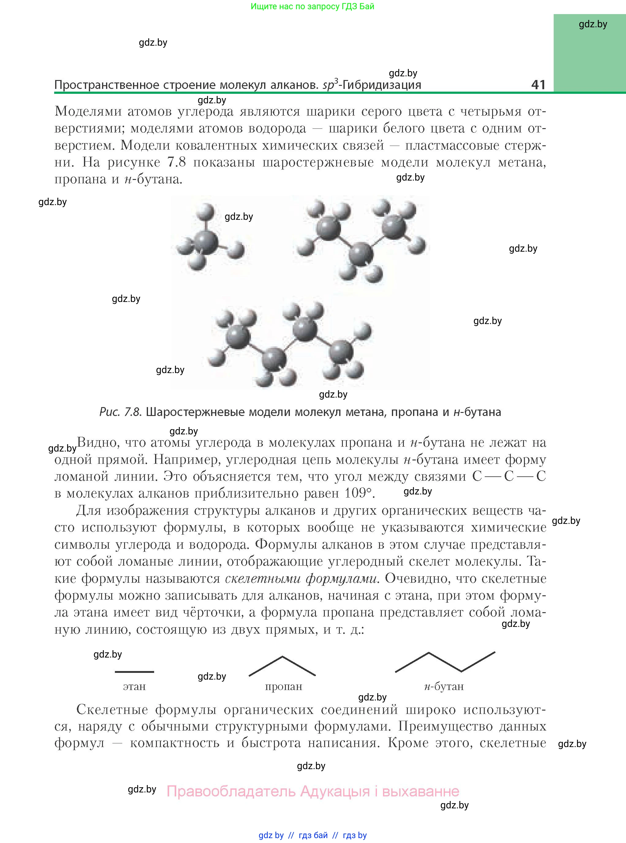 Химия, 10 класс Учебник, авторы: Колевич Татьяна Александровна, Матулис Вадим Эдвардович, Матулис Виталий Эдвардович, Варакса Игорь Николаевич, издательство Адукацыя i выхаванне, Минск, 2019, страница 41