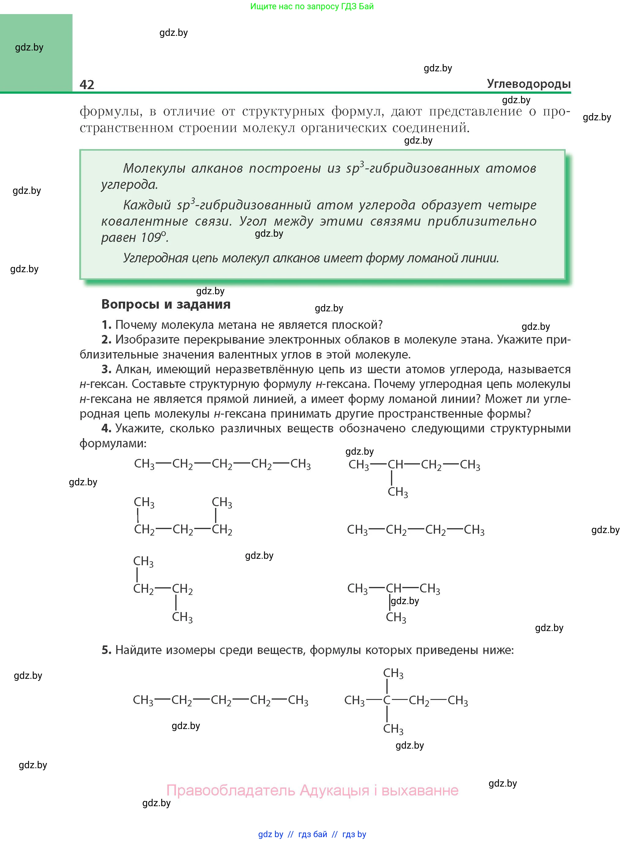 Химия, 10 класс Учебник, авторы: Колевич Татьяна Александровна, Матулис Вадим Эдвардович, Матулис Виталий Эдвардович, Варакса Игорь Николаевич, издательство Адукацыя i выхаванне, Минск, 2019, страница 42
