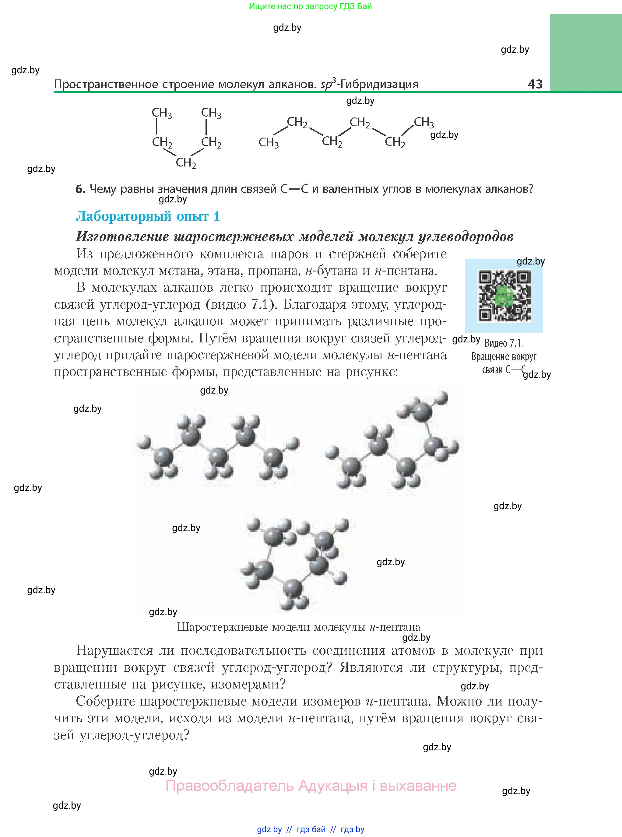Химия, 10 класс Учебник, авторы: Колевич Татьяна Александровна, Матулис Вадим Эдвардович, Матулис Виталий Эдвардович, Варакса Игорь Николаевич, издательство Адукацыя i выхаванне, Минск, 2019, страница 43