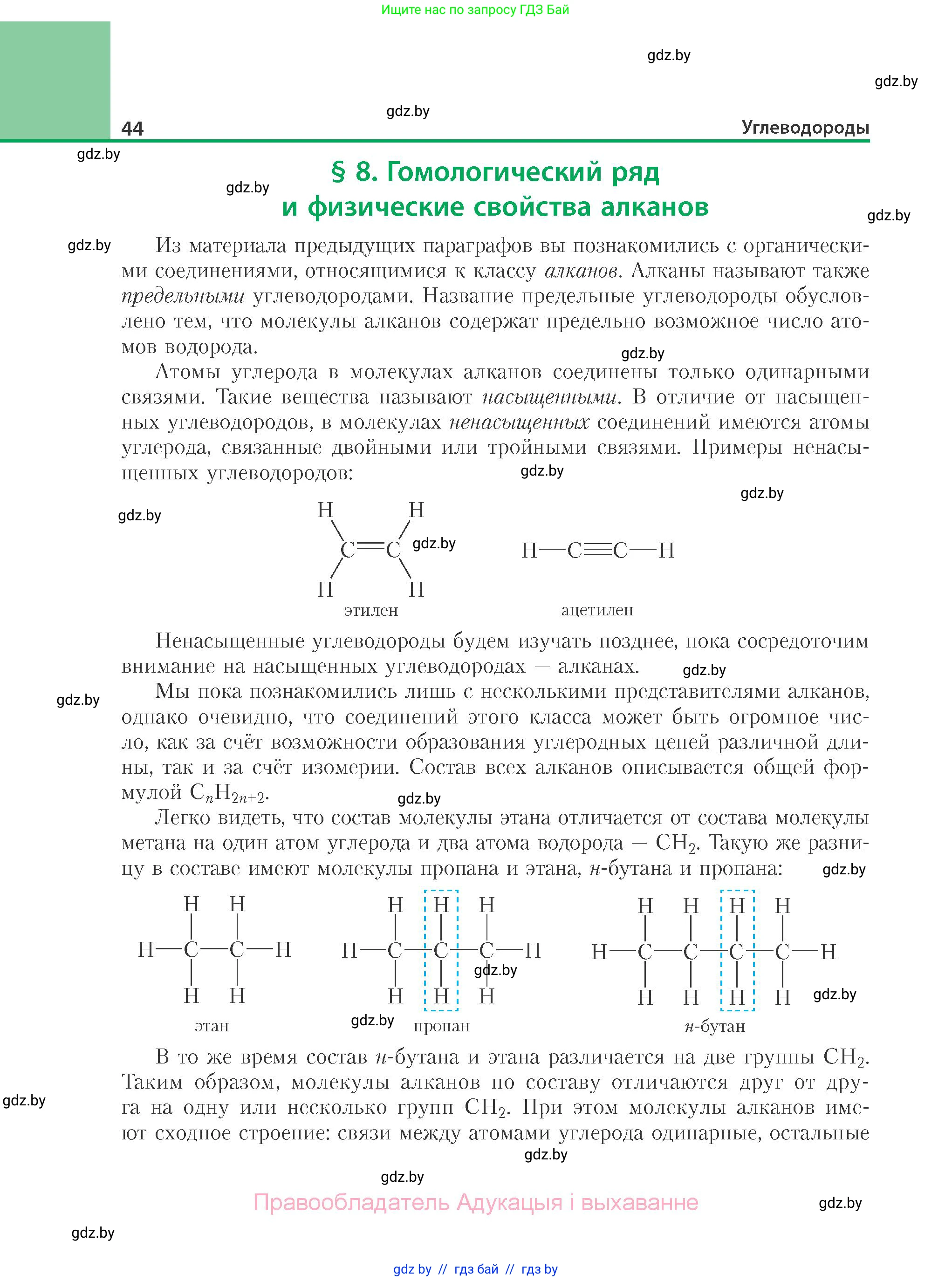 Химия, 10 класс Учебник, авторы: Колевич Татьяна Александровна, Матулис Вадим Эдвардович, Матулис Виталий Эдвардович, Варакса Игорь Николаевич, издательство Адукацыя i выхаванне, Минск, 2019, страница 44