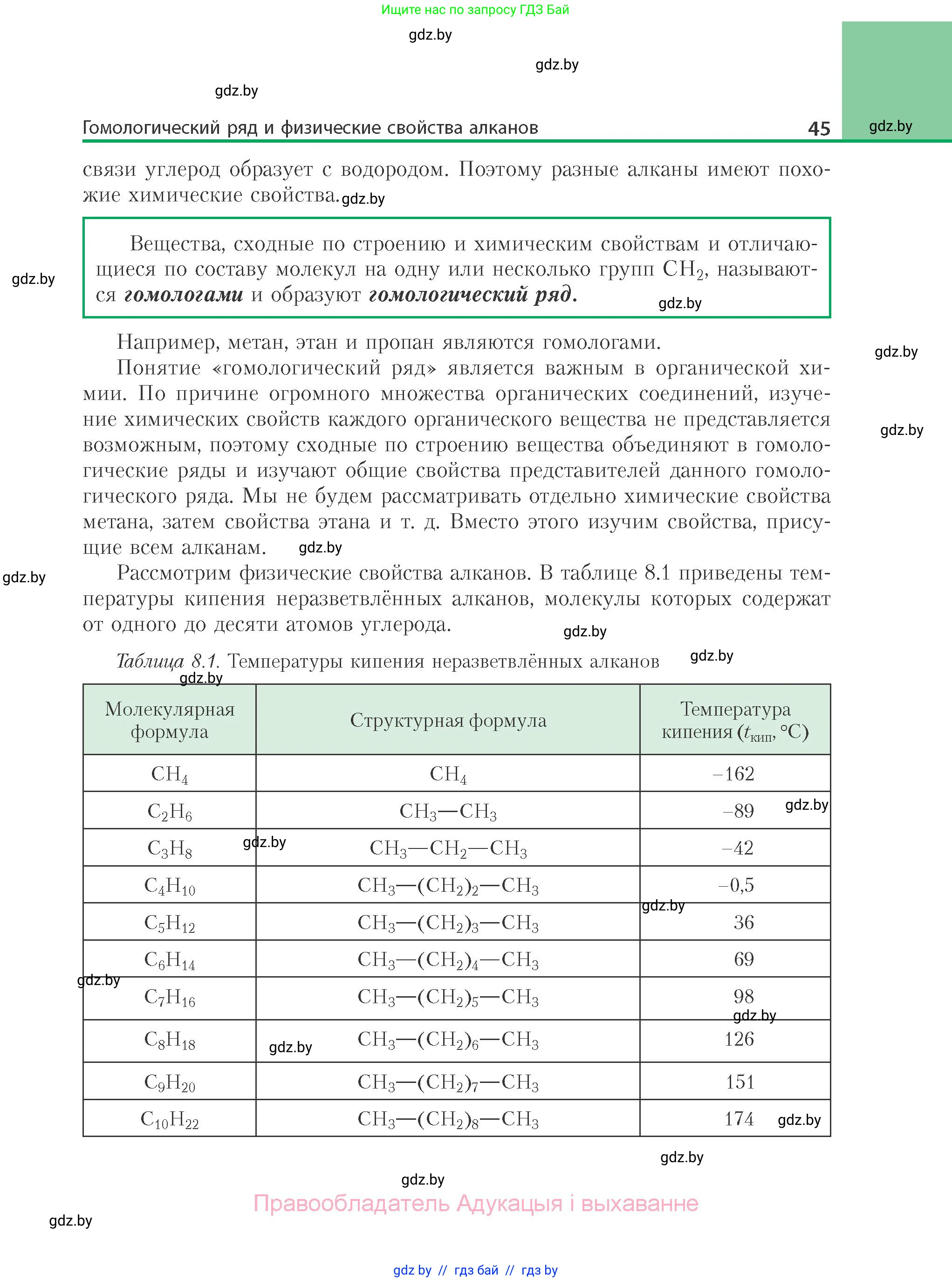 Химия, 10 класс Учебник, авторы: Колевич Татьяна Александровна, Матулис Вадим Эдвардович, Матулис Виталий Эдвардович, Варакса Игорь Николаевич, издательство Адукацыя i выхаванне, Минск, 2019, страница 45