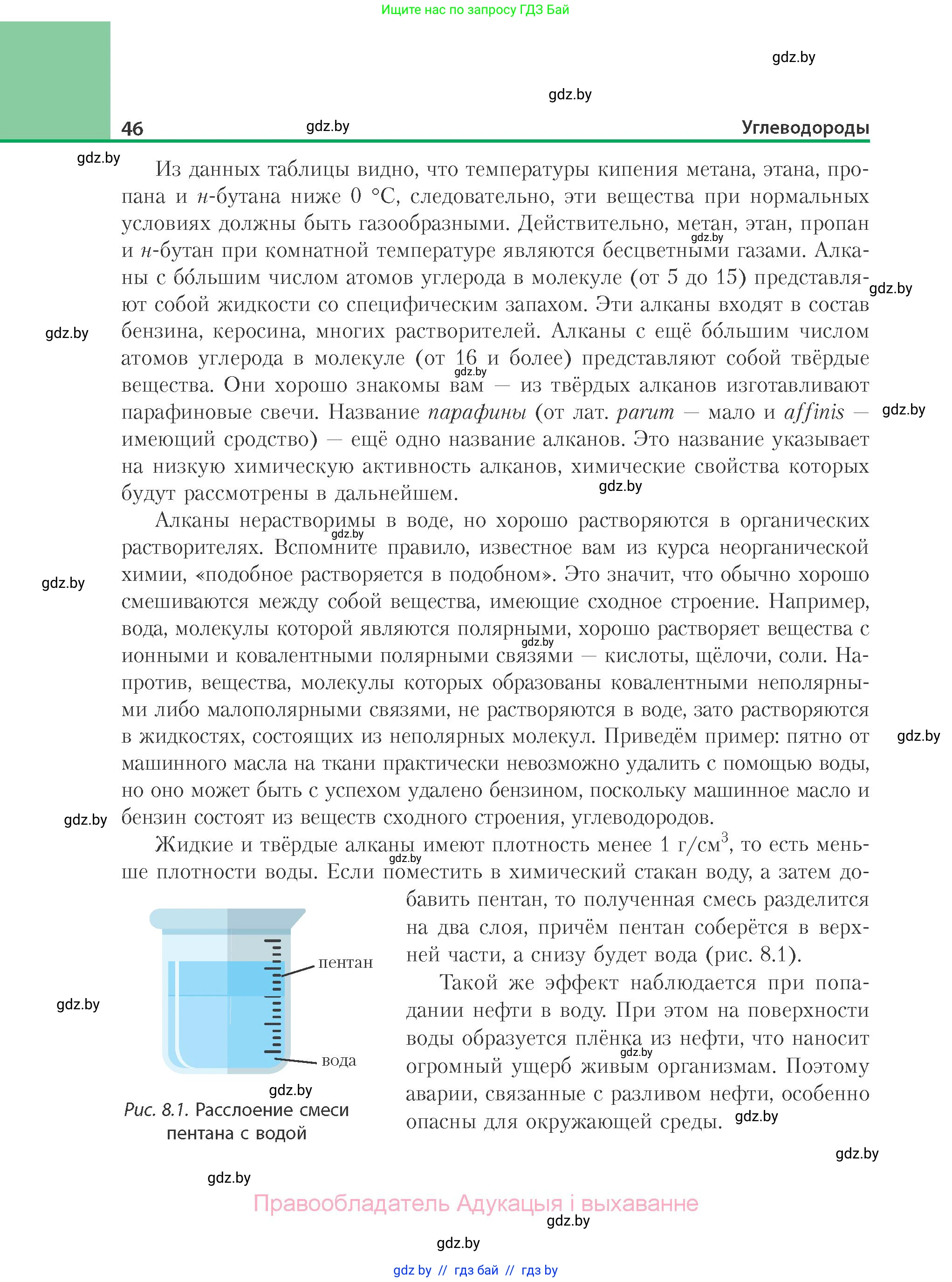 Химия, 10 класс Учебник, авторы: Колевич Татьяна Александровна, Матулис Вадим Эдвардович, Матулис Виталий Эдвардович, Варакса Игорь Николаевич, издательство Адукацыя i выхаванне, Минск, 2019, страница 46