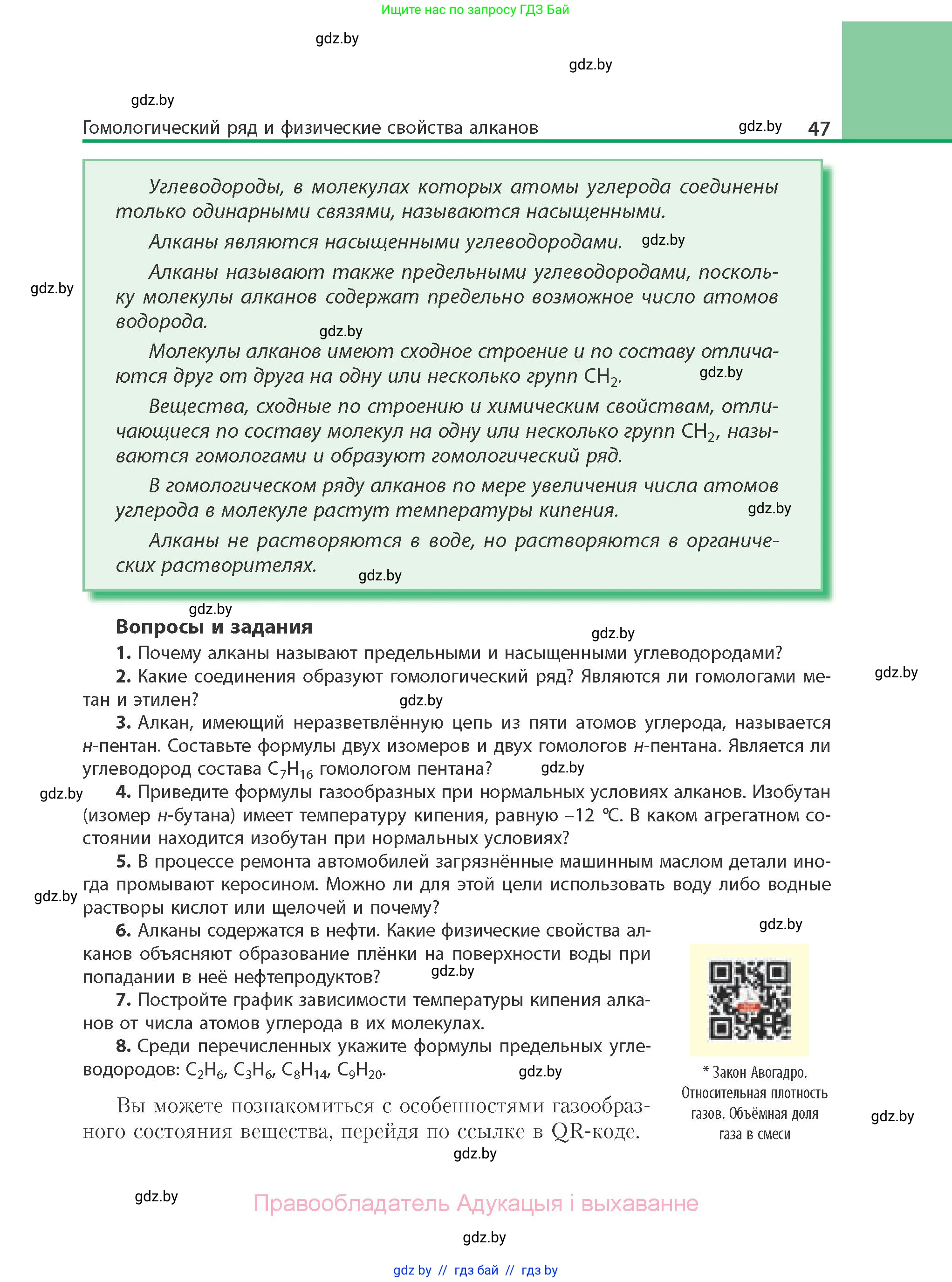 Химия, 10 класс Учебник, авторы: Колевич Татьяна Александровна, Матулис Вадим Эдвардович, Матулис Виталий Эдвардович, Варакса Игорь Николаевич, издательство Адукацыя i выхаванне, Минск, 2019, страница 47