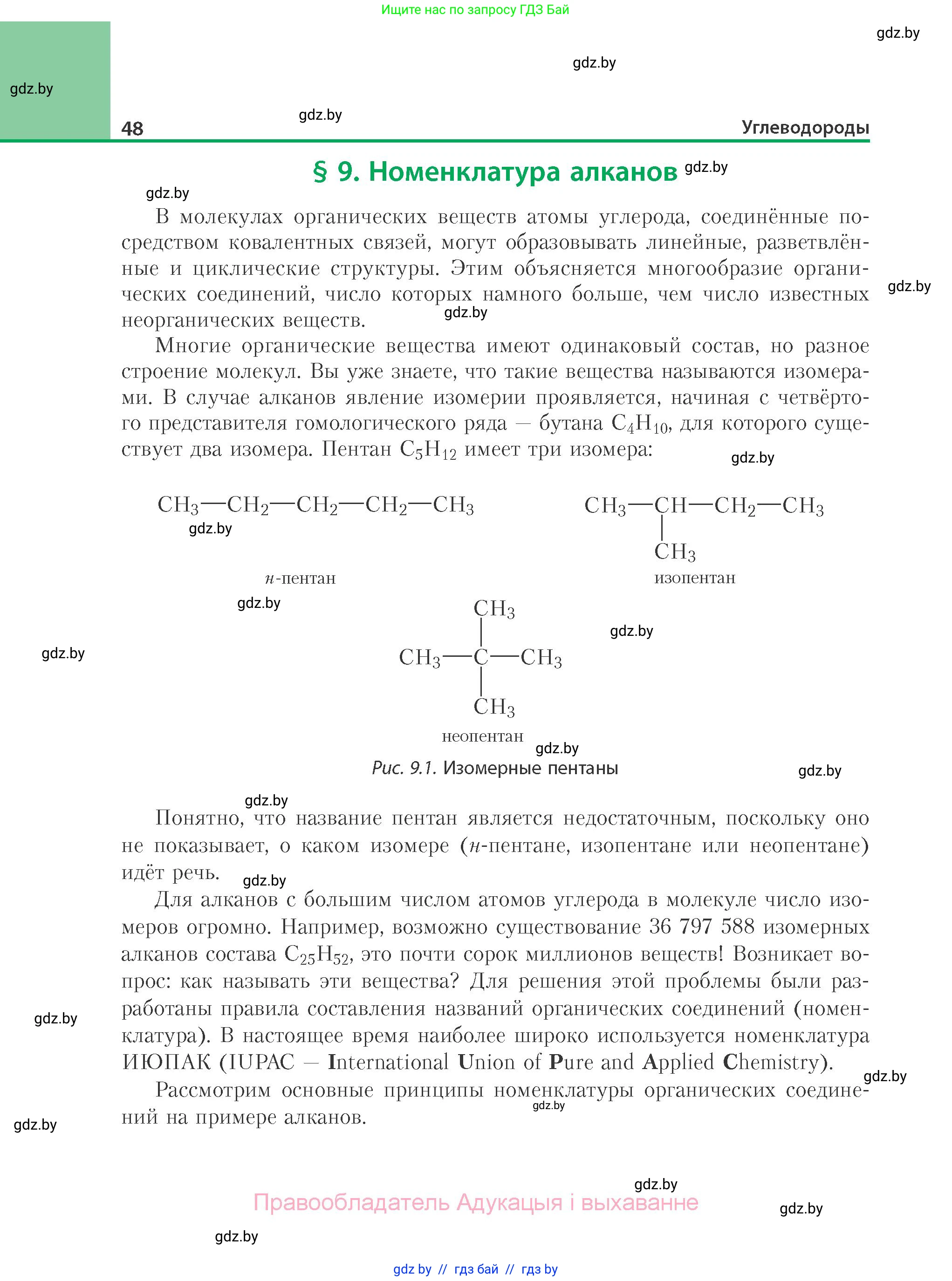 Химия, 10 класс Учебник, авторы: Колевич Татьяна Александровна, Матулис Вадим Эдвардович, Матулис Виталий Эдвардович, Варакса Игорь Николаевич, издательство Адукацыя i выхаванне, Минск, 2019, страница 48