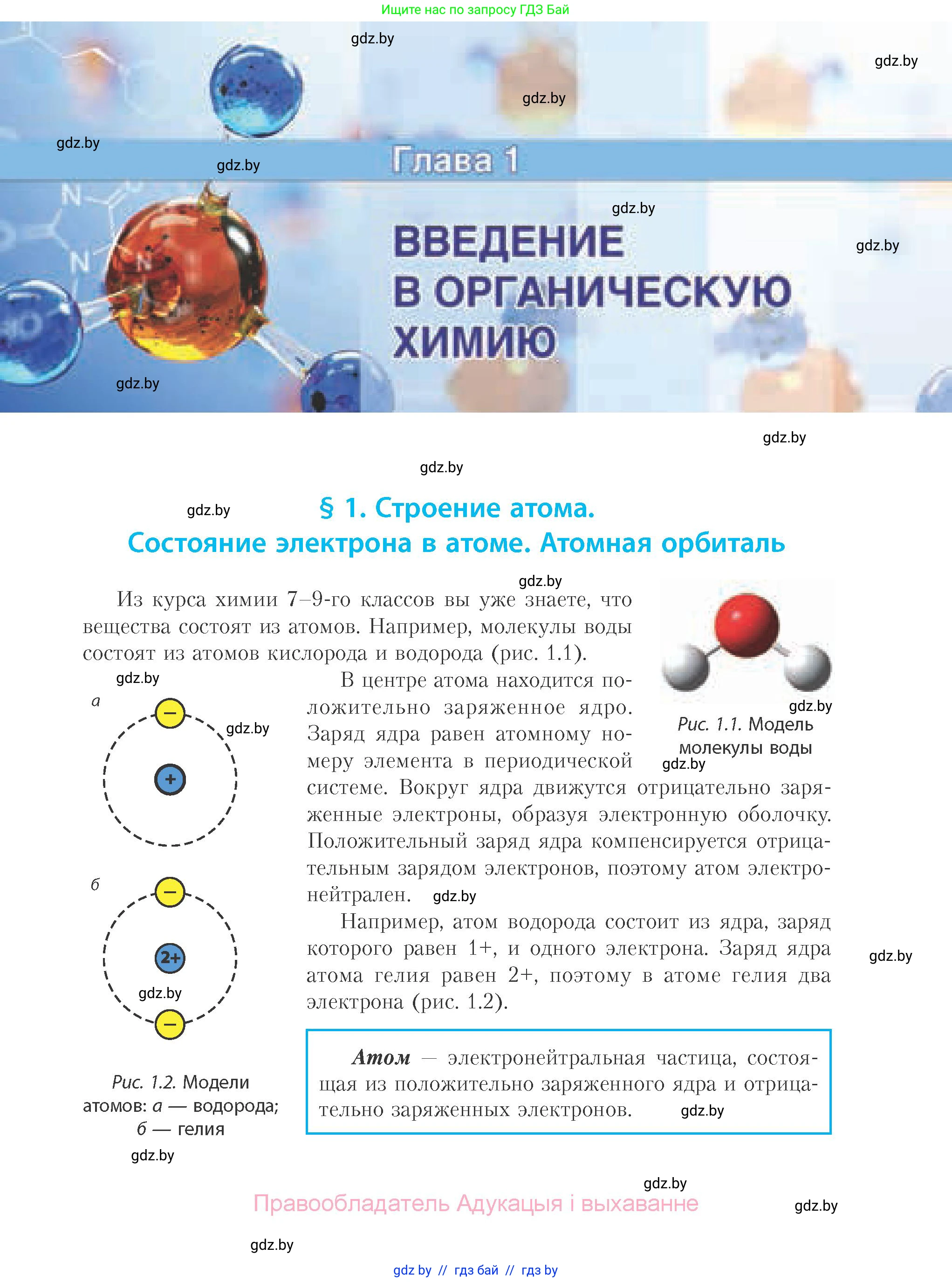 Химия, 10 класс Учебник, авторы: Колевич Татьяна Александровна, Матулис Вадим Эдвардович, Матулис Виталий Эдвардович, Варакса Игорь Николаевич, издательство Адукацыя i выхаванне, Минск, 2019, страница 5