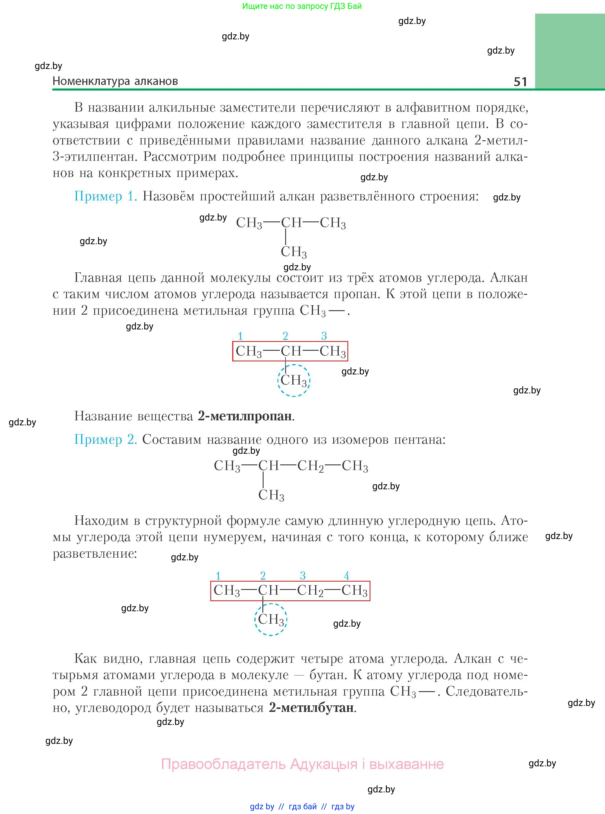 Химия, 10 класс Учебник, авторы: Колевич Татьяна Александровна, Матулис Вадим Эдвардович, Матулис Виталий Эдвардович, Варакса Игорь Николаевич, издательство Адукацыя i выхаванне, Минск, 2019, страница 51
