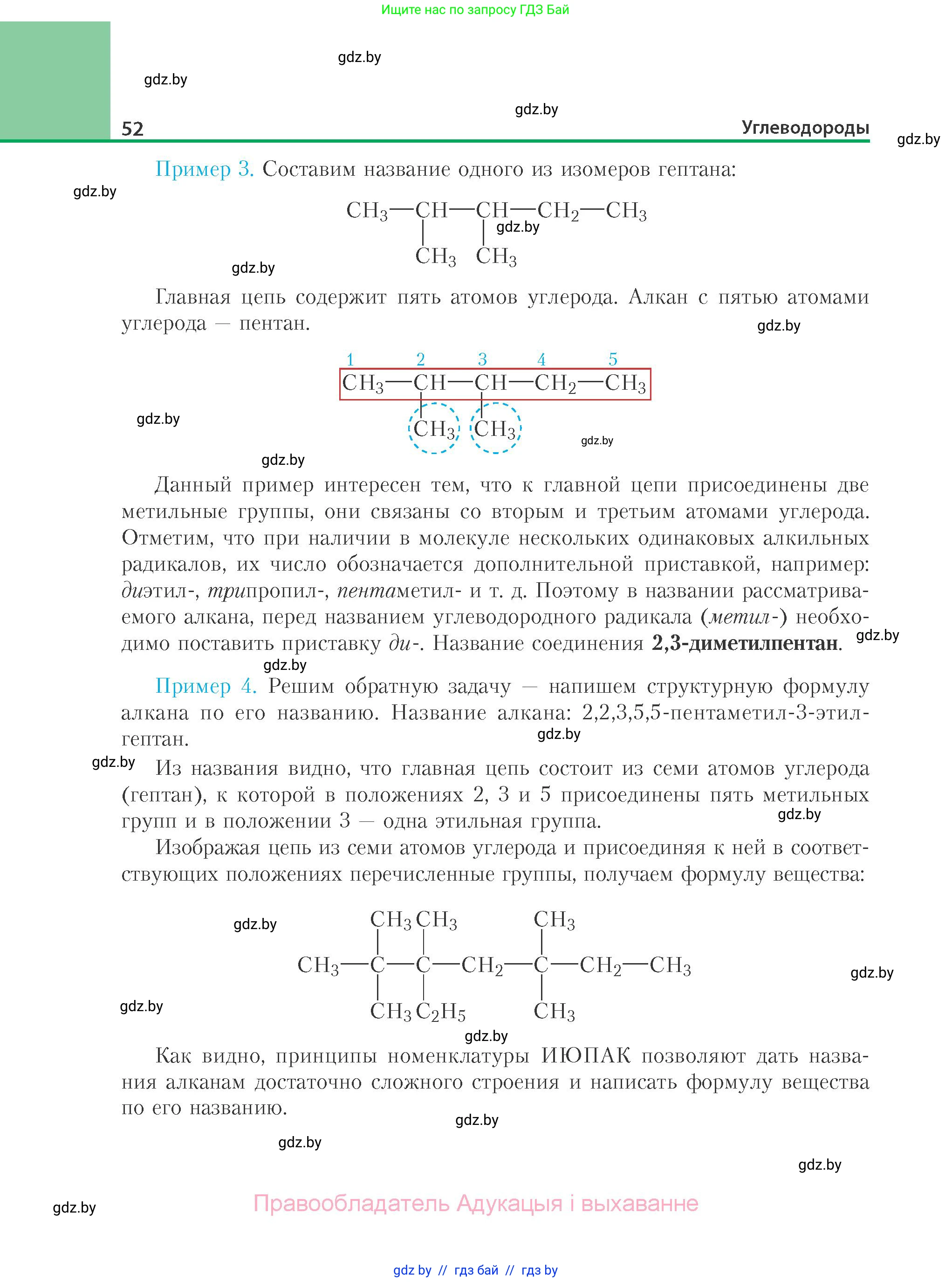 Химия, 10 класс Учебник, авторы: Колевич Татьяна Александровна, Матулис Вадим Эдвардович, Матулис Виталий Эдвардович, Варакса Игорь Николаевич, издательство Адукацыя i выхаванне, Минск, 2019, страница 52