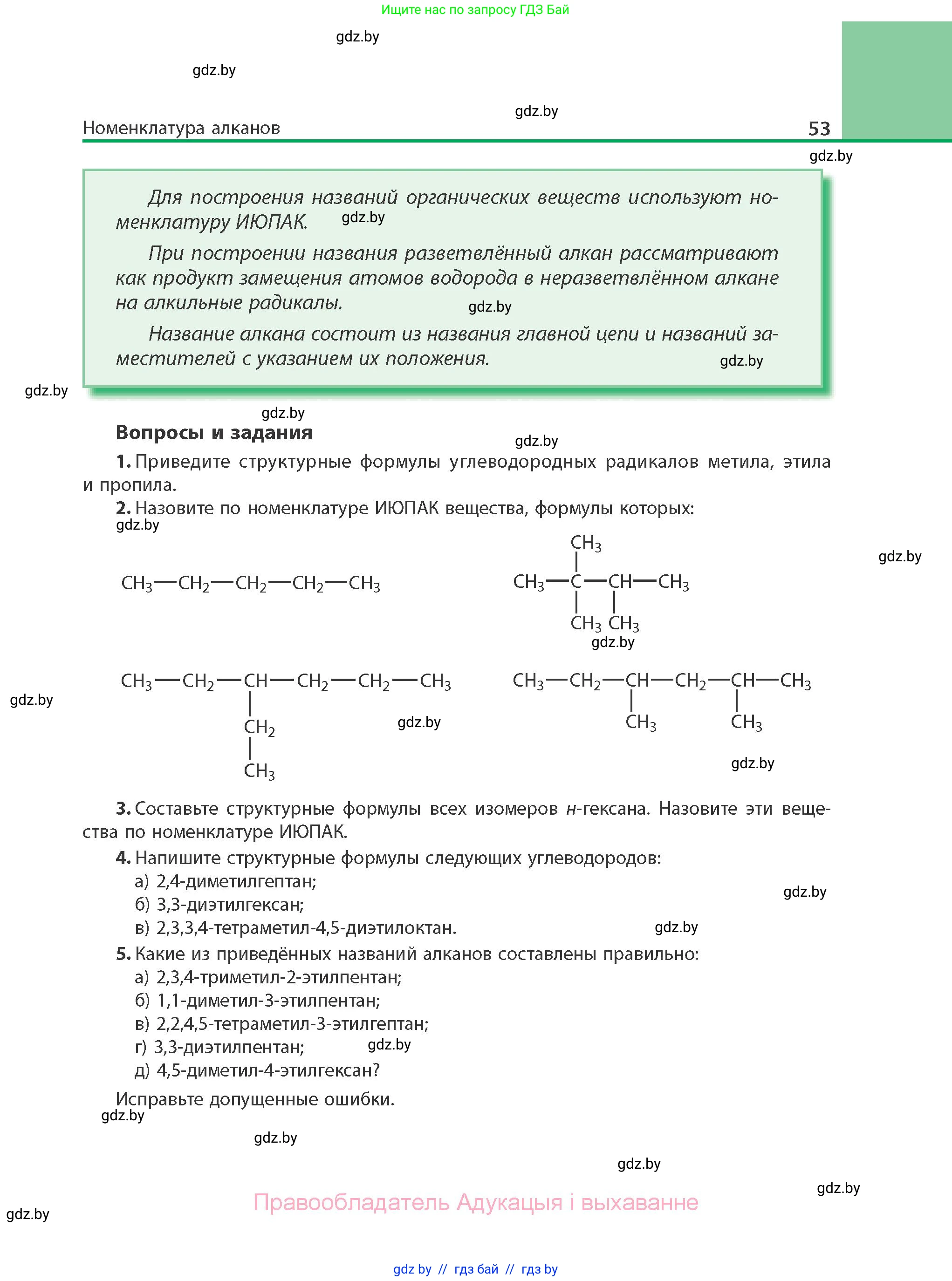 Химия, 10 класс Учебник, авторы: Колевич Татьяна Александровна, Матулис Вадим Эдвардович, Матулис Виталий Эдвардович, Варакса Игорь Николаевич, издательство Адукацыя i выхаванне, Минск, 2019, страница 53