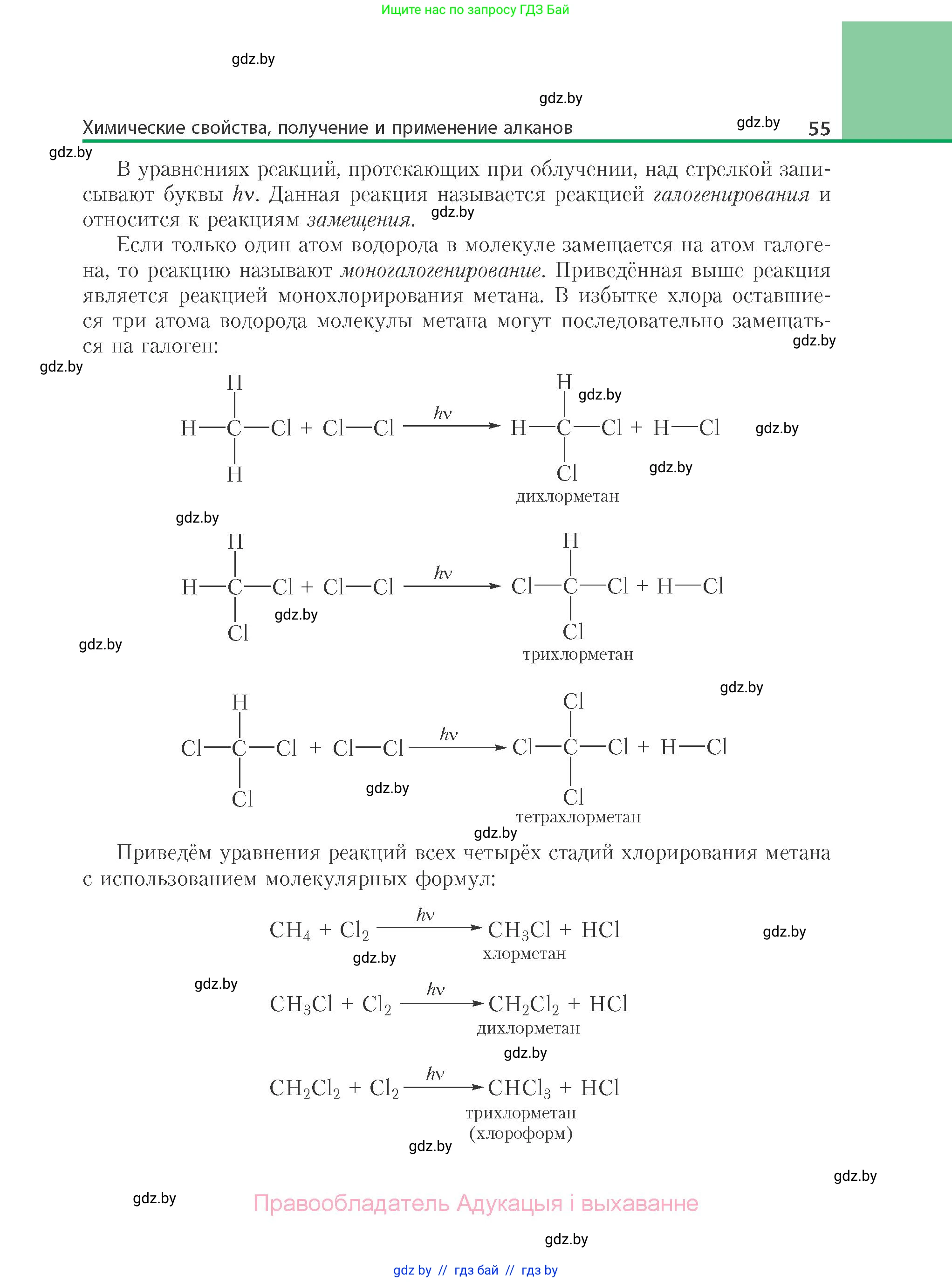 Химия, 10 класс Учебник, авторы: Колевич Татьяна Александровна, Матулис Вадим Эдвардович, Матулис Виталий Эдвардович, Варакса Игорь Николаевич, издательство Адукацыя i выхаванне, Минск, 2019, страница 55