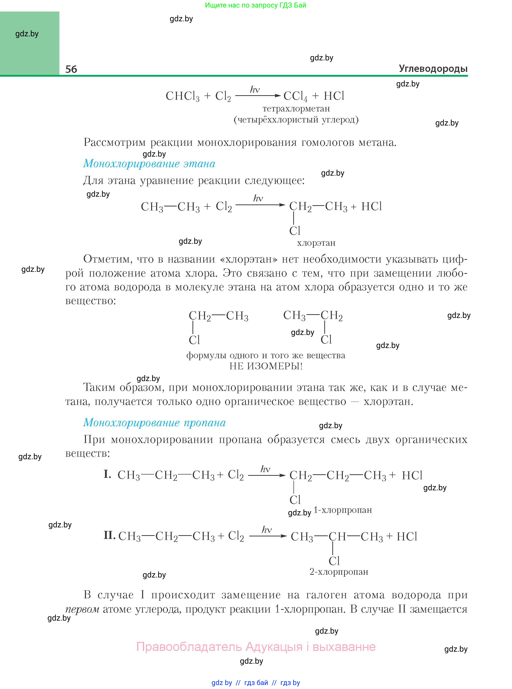 Химия, 10 класс Учебник, авторы: Колевич Татьяна Александровна, Матулис Вадим Эдвардович, Матулис Виталий Эдвардович, Варакса Игорь Николаевич, издательство Адукацыя i выхаванне, Минск, 2019, страница 56