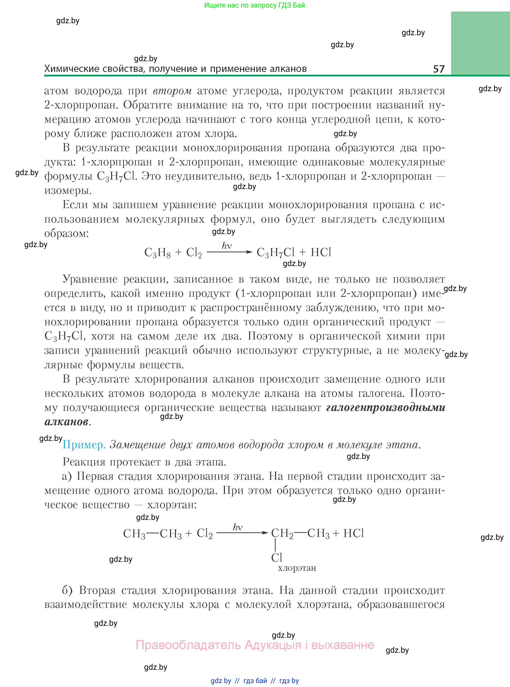 Химия, 10 класс Учебник, авторы: Колевич Татьяна Александровна, Матулис Вадим Эдвардович, Матулис Виталий Эдвардович, Варакса Игорь Николаевич, издательство Адукацыя i выхаванне, Минск, 2019, страница 57