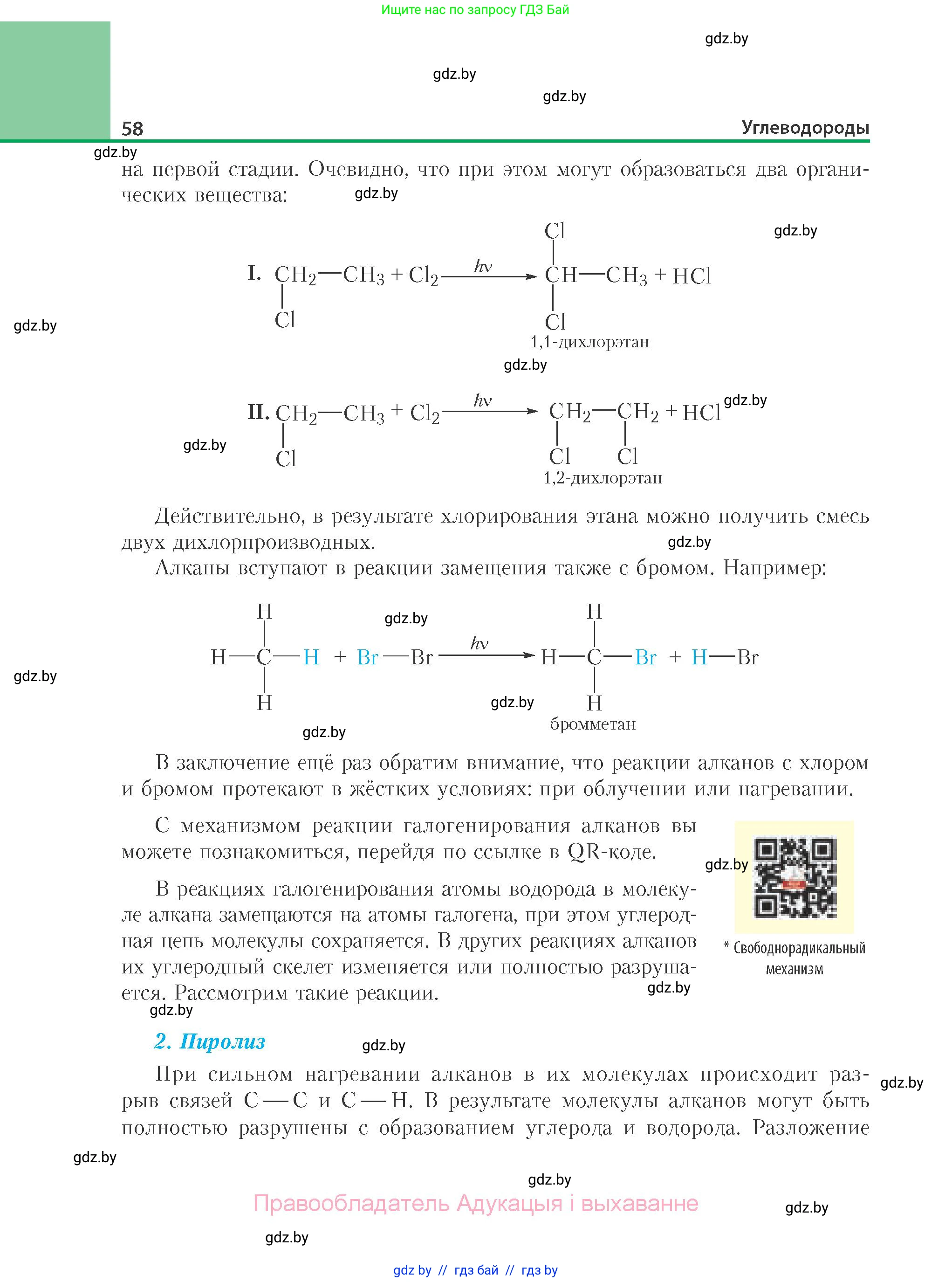 Химия, 10 класс Учебник, авторы: Колевич Татьяна Александровна, Матулис Вадим Эдвардович, Матулис Виталий Эдвардович, Варакса Игорь Николаевич, издательство Адукацыя i выхаванне, Минск, 2019, страница 58