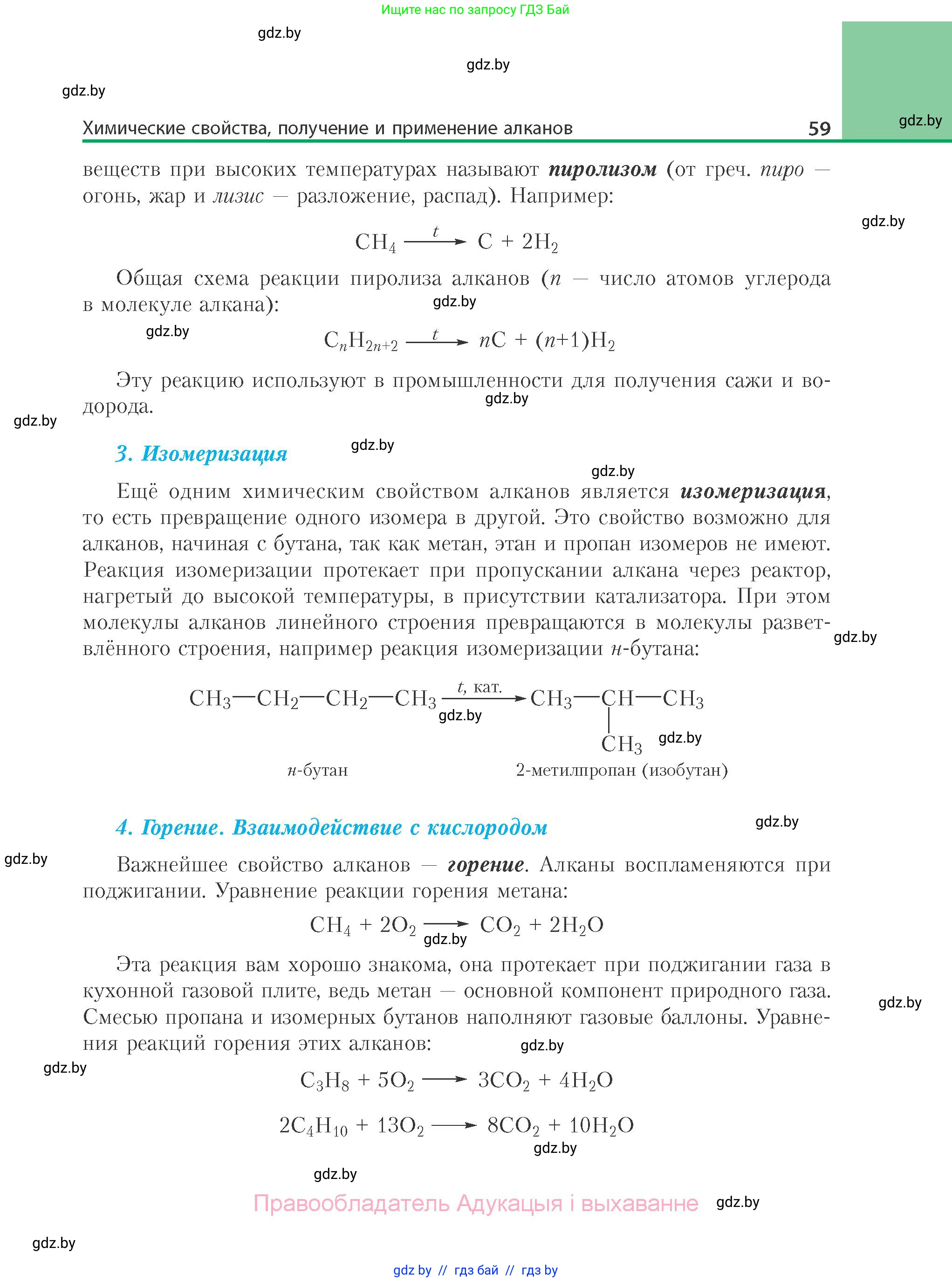Химия, 10 класс Учебник, авторы: Колевич Татьяна Александровна, Матулис Вадим Эдвардович, Матулис Виталий Эдвардович, Варакса Игорь Николаевич, издательство Адукацыя i выхаванне, Минск, 2019, страница 59
