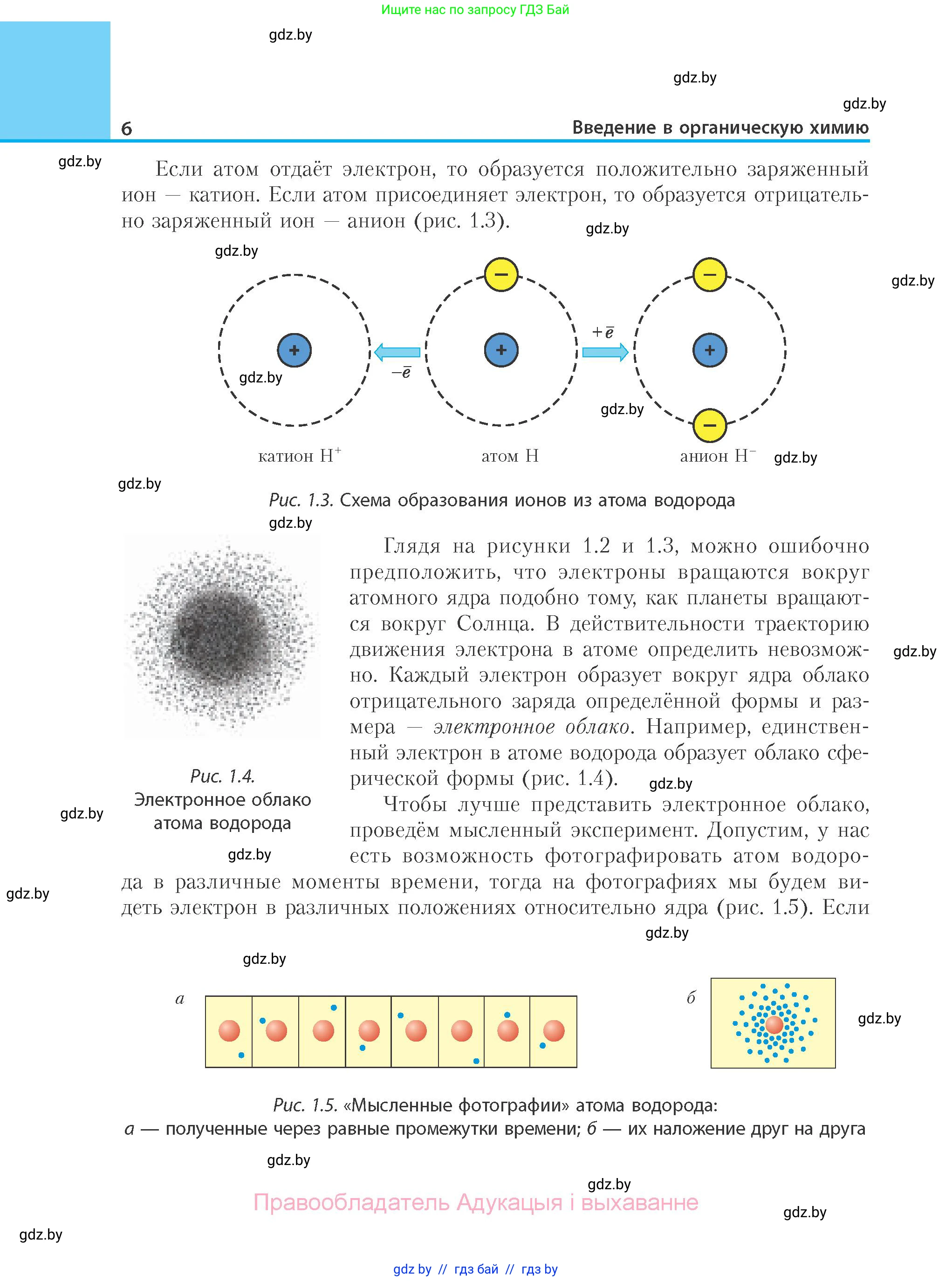 Химия, 10 класс Учебник, авторы: Колевич Татьяна Александровна, Матулис Вадим Эдвардович, Матулис Виталий Эдвардович, Варакса Игорь Николаевич, издательство Адукацыя i выхаванне, Минск, 2019, страница 6