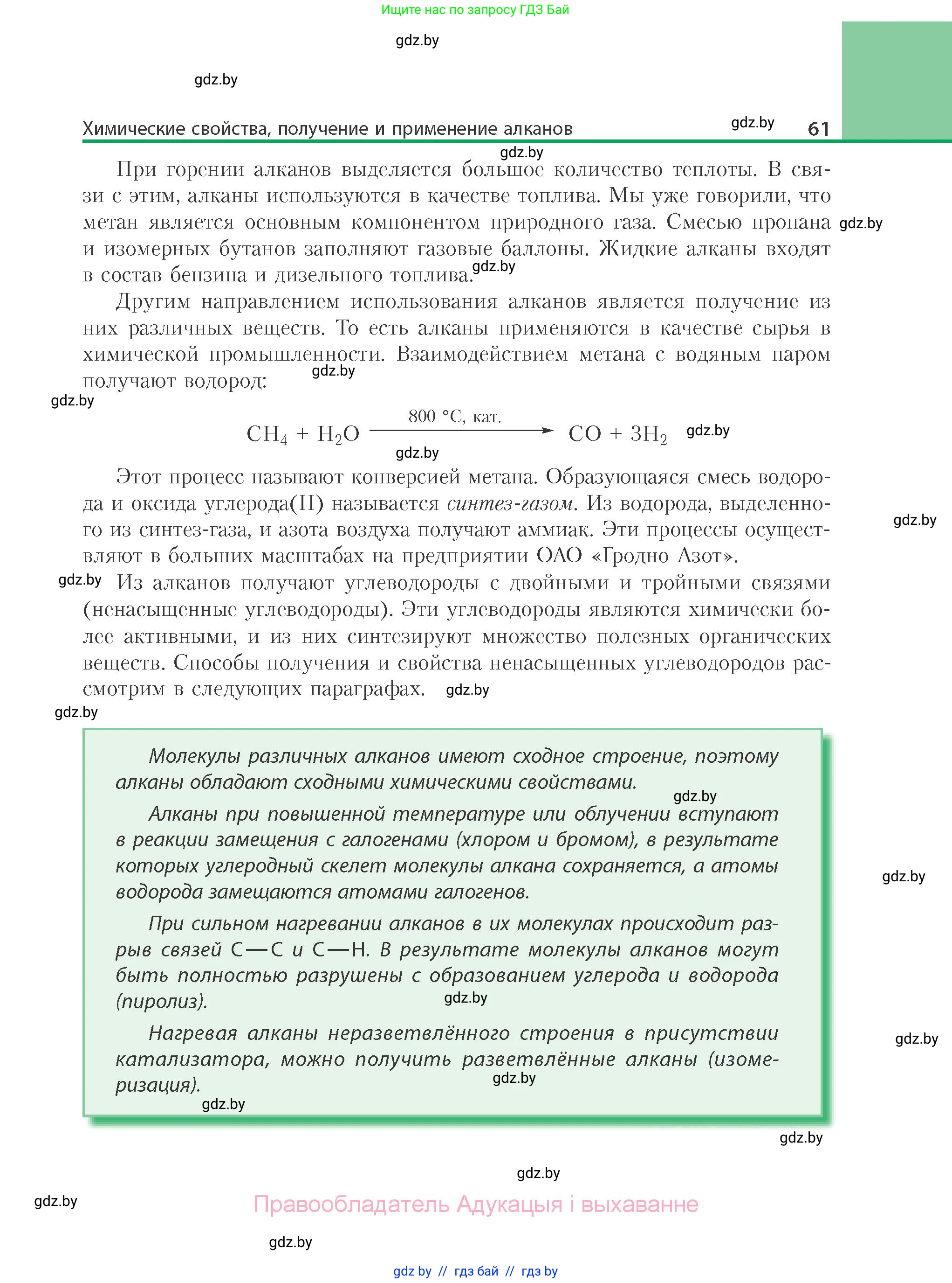 Химия, 10 класс Учебник, авторы: Колевич Татьяна Александровна, Матулис Вадим Эдвардович, Матулис Виталий Эдвардович, Варакса Игорь Николаевич, издательство Адукацыя i выхаванне, Минск, 2019, страница 61