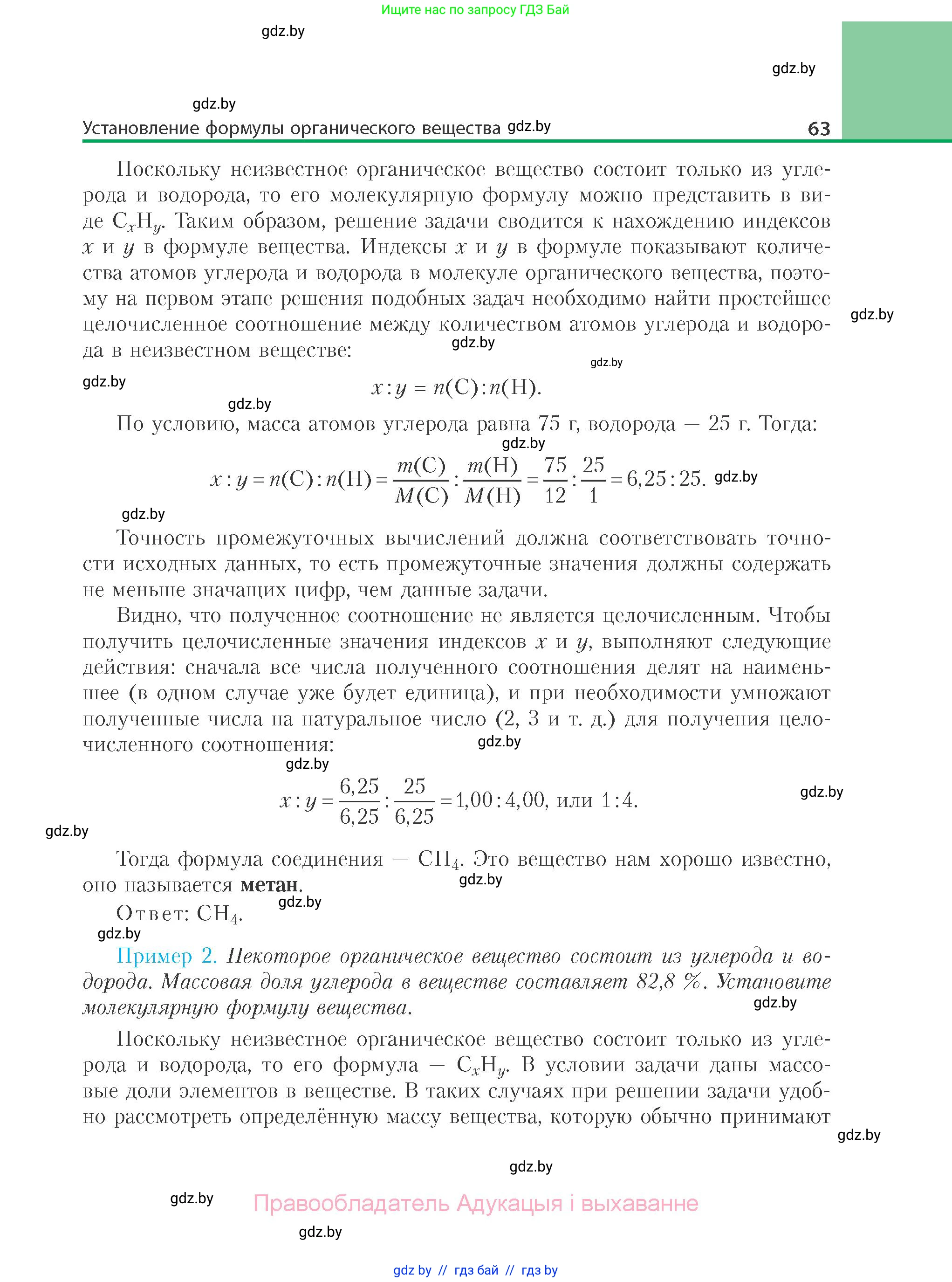 Химия, 10 класс Учебник, авторы: Колевич Татьяна Александровна, Матулис Вадим Эдвардович, Матулис Виталий Эдвардович, Варакса Игорь Николаевич, издательство Адукацыя i выхаванне, Минск, 2019, страница 63