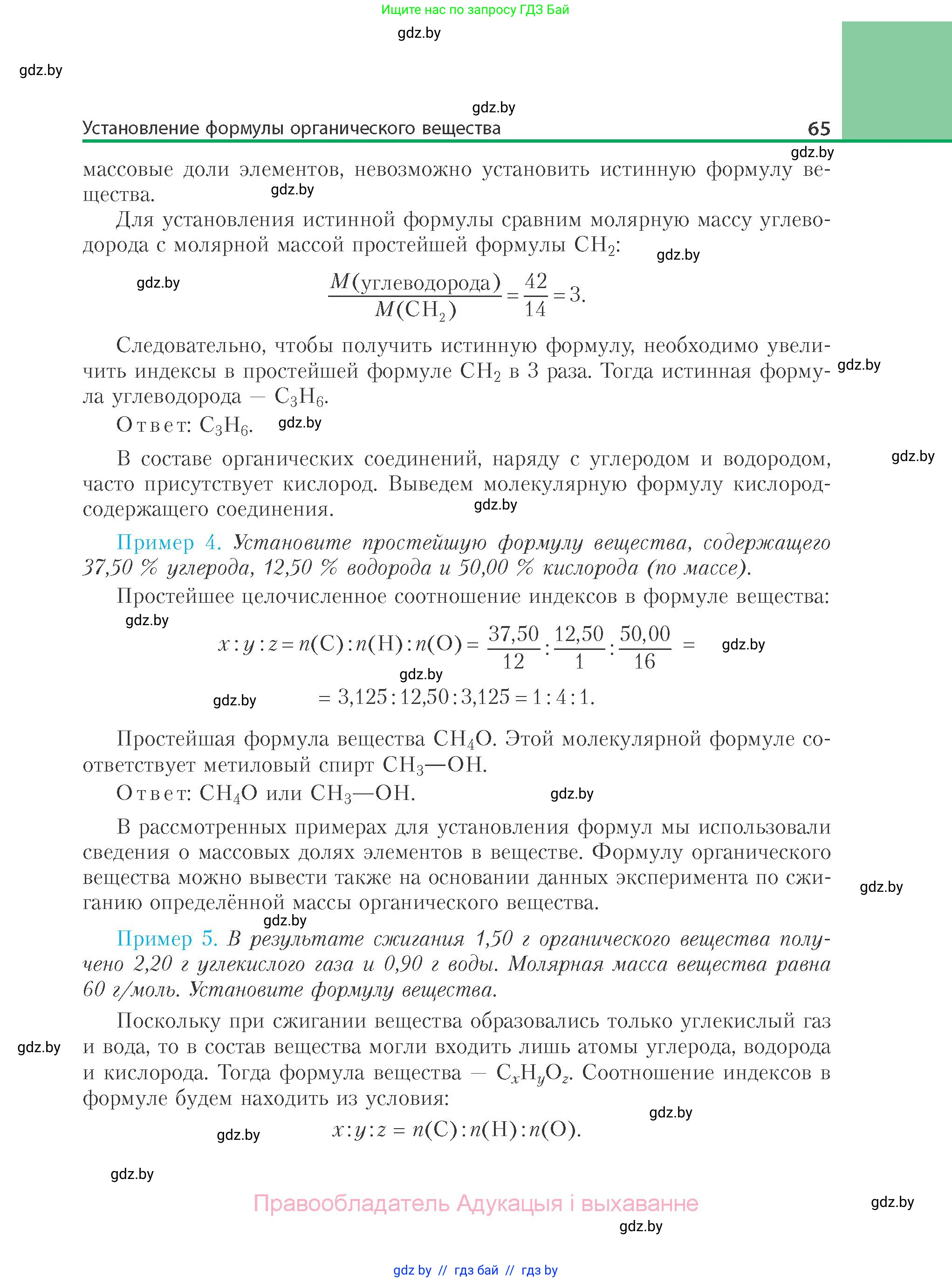 Химия, 10 класс Учебник, авторы: Колевич Татьяна Александровна, Матулис Вадим Эдвардович, Матулис Виталий Эдвардович, Варакса Игорь Николаевич, издательство Адукацыя i выхаванне, Минск, 2019, страница 65