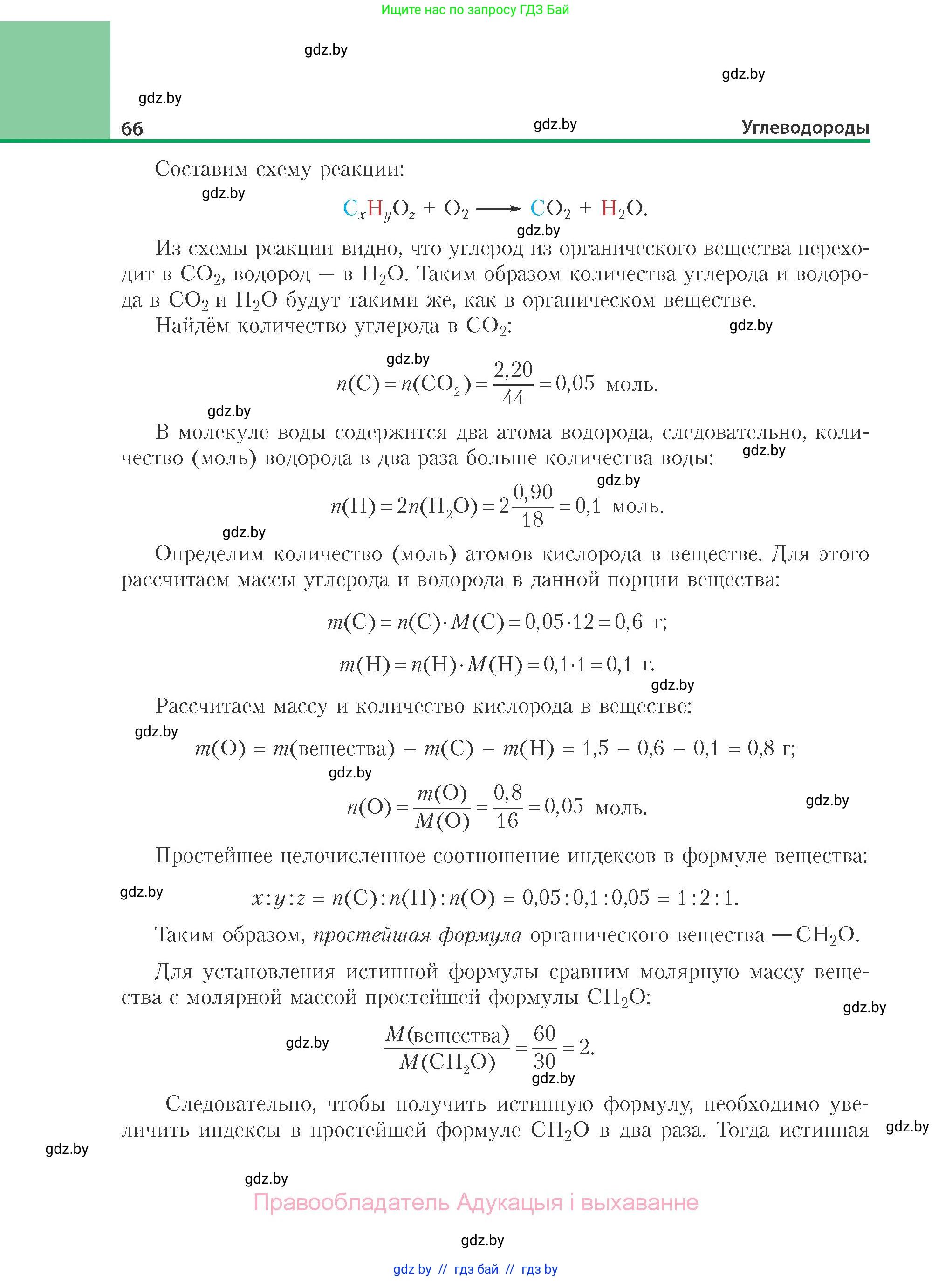 Химия, 10 класс Учебник, авторы: Колевич Татьяна Александровна, Матулис Вадим Эдвардович, Матулис Виталий Эдвардович, Варакса Игорь Николаевич, издательство Адукацыя i выхаванне, Минск, 2019, страница 66