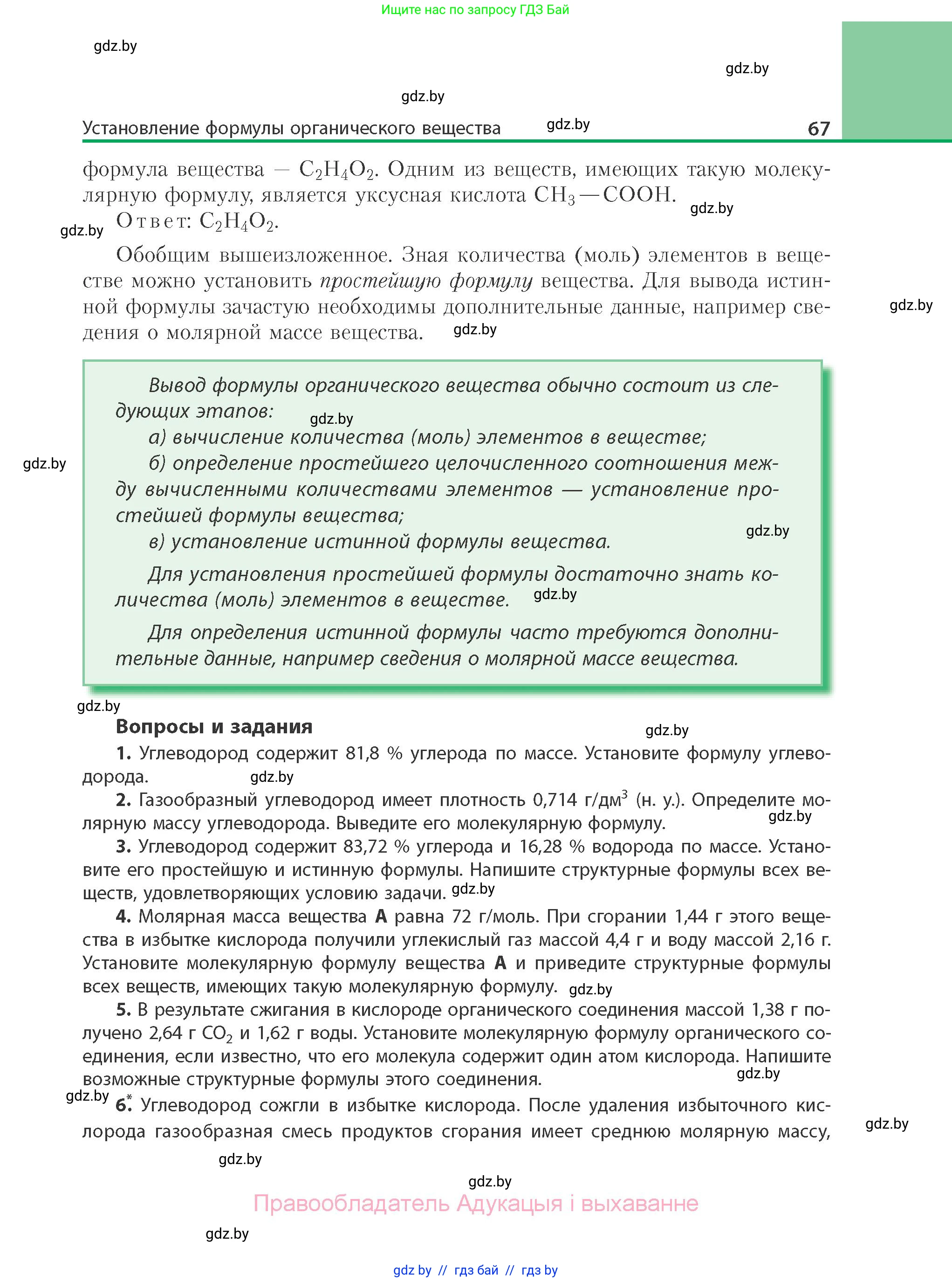 Химия, 10 класс Учебник, авторы: Колевич Татьяна Александровна, Матулис Вадим Эдвардович, Матулис Виталий Эдвардович, Варакса Игорь Николаевич, издательство Адукацыя i выхаванне, Минск, 2019, страница 67