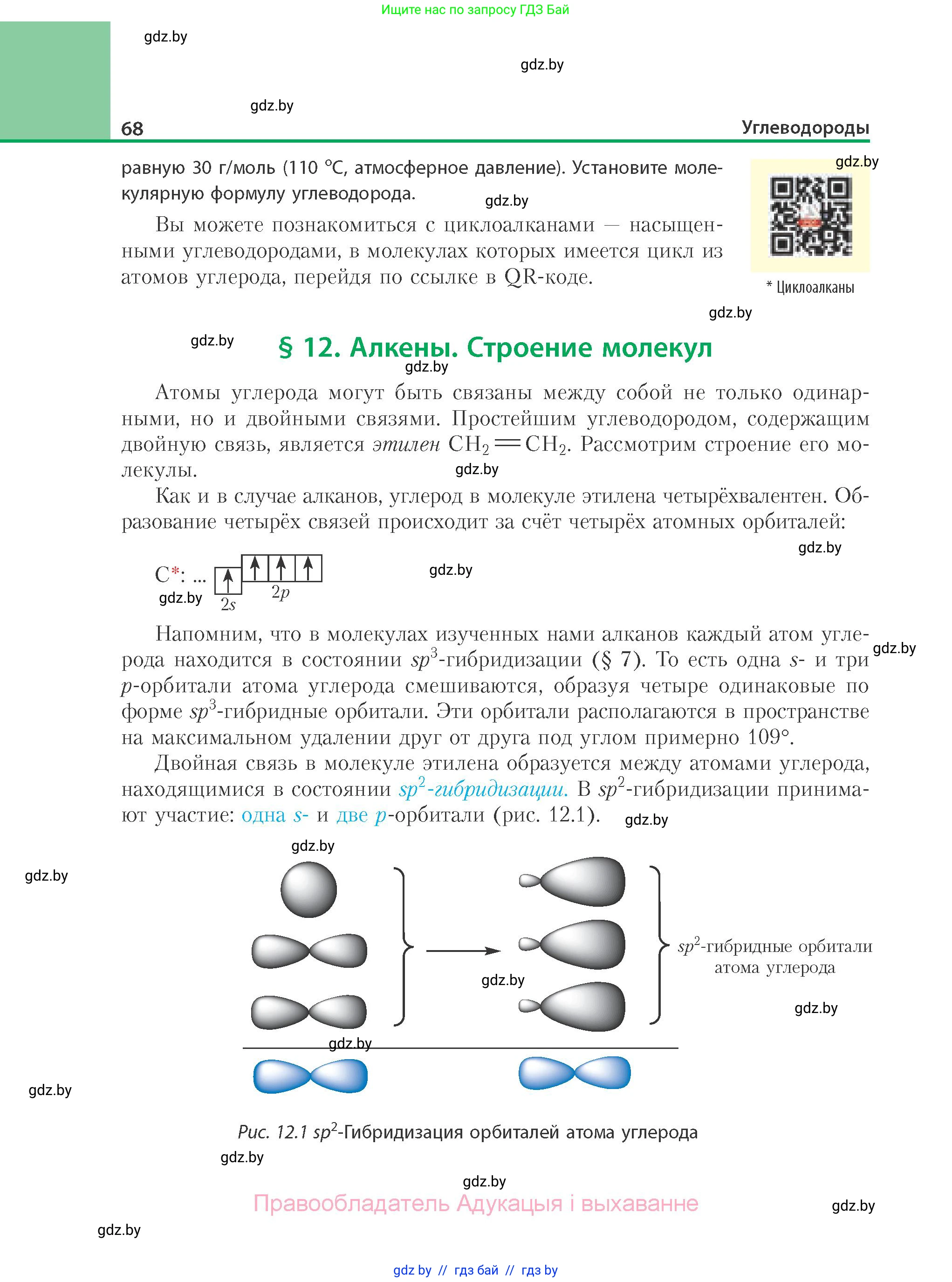 Химия, 10 класс Учебник, авторы: Колевич Татьяна Александровна, Матулис Вадим Эдвардович, Матулис Виталий Эдвардович, Варакса Игорь Николаевич, издательство Адукацыя i выхаванне, Минск, 2019, страница 68