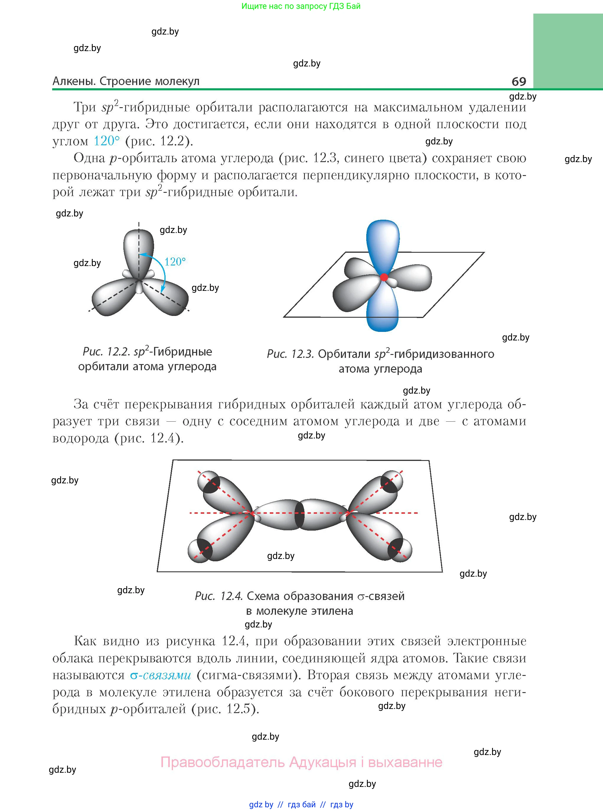 Химия, 10 класс Учебник, авторы: Колевич Татьяна Александровна, Матулис Вадим Эдвардович, Матулис Виталий Эдвардович, Варакса Игорь Николаевич, издательство Адукацыя i выхаванне, Минск, 2019, страница 69