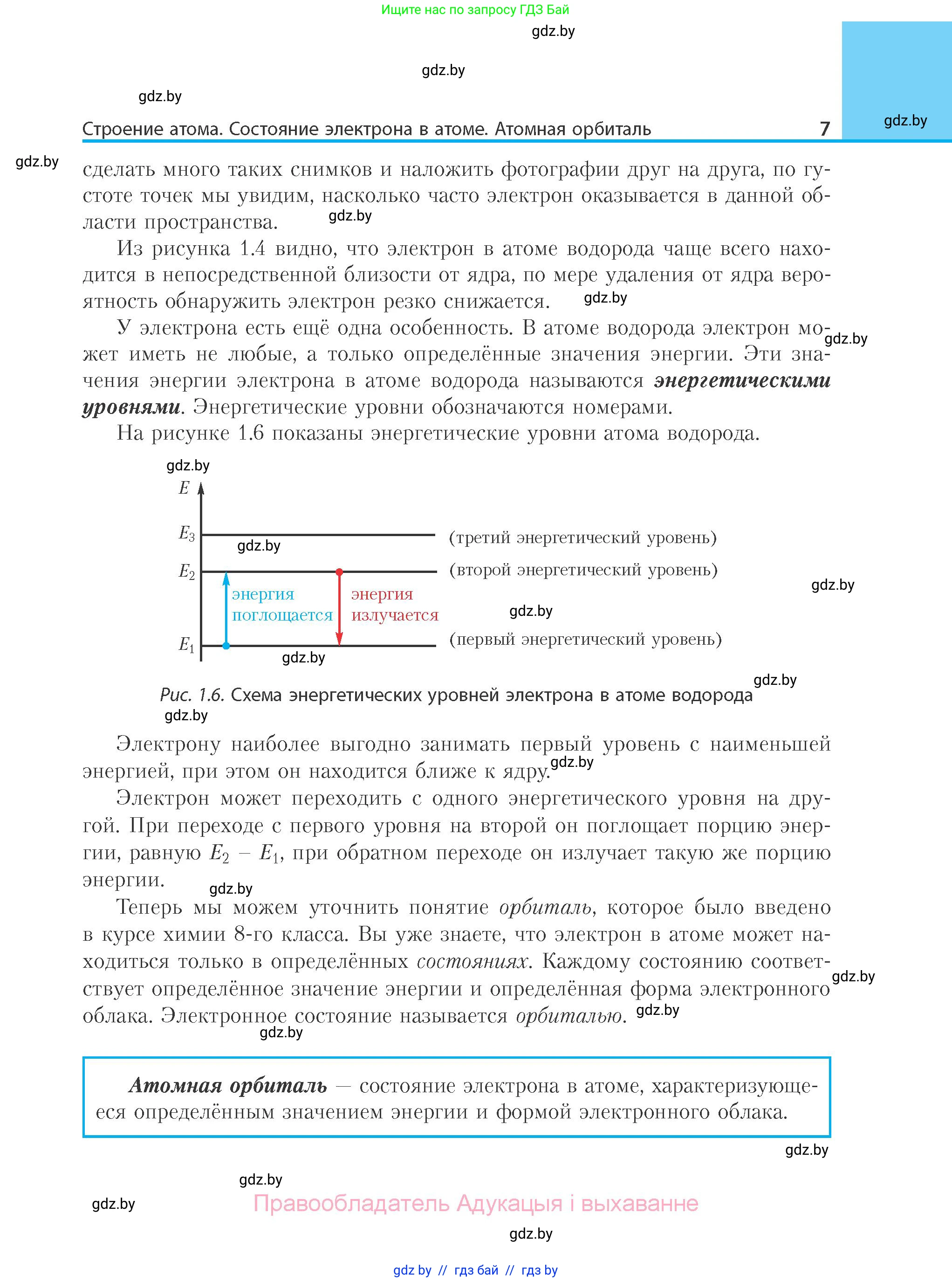 Химия, 10 класс Учебник, авторы: Колевич Татьяна Александровна, Матулис Вадим Эдвардович, Матулис Виталий Эдвардович, Варакса Игорь Николаевич, издательство Адукацыя i выхаванне, Минск, 2019, страница 7