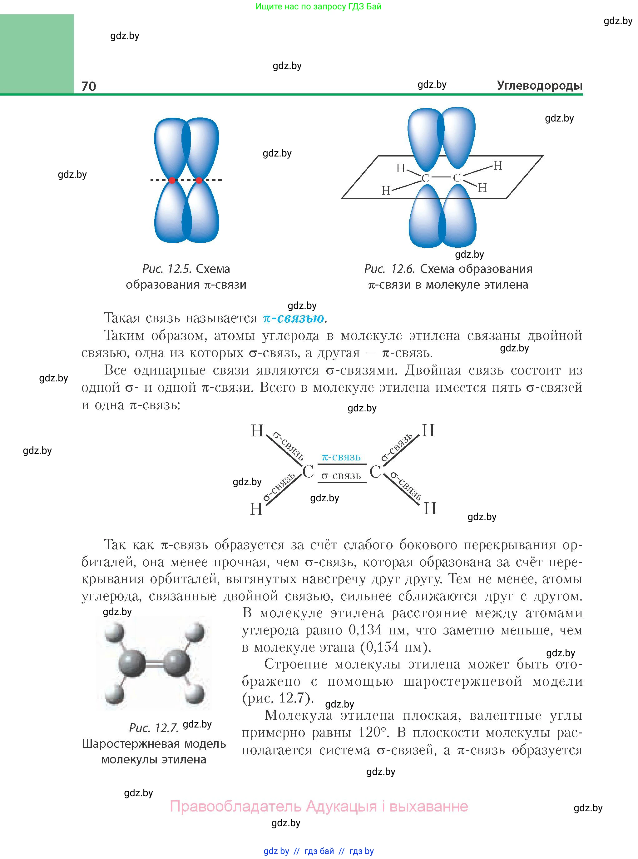 Химия, 10 класс Учебник, авторы: Колевич Татьяна Александровна, Матулис Вадим Эдвардович, Матулис Виталий Эдвардович, Варакса Игорь Николаевич, издательство Адукацыя i выхаванне, Минск, 2019, страница 70