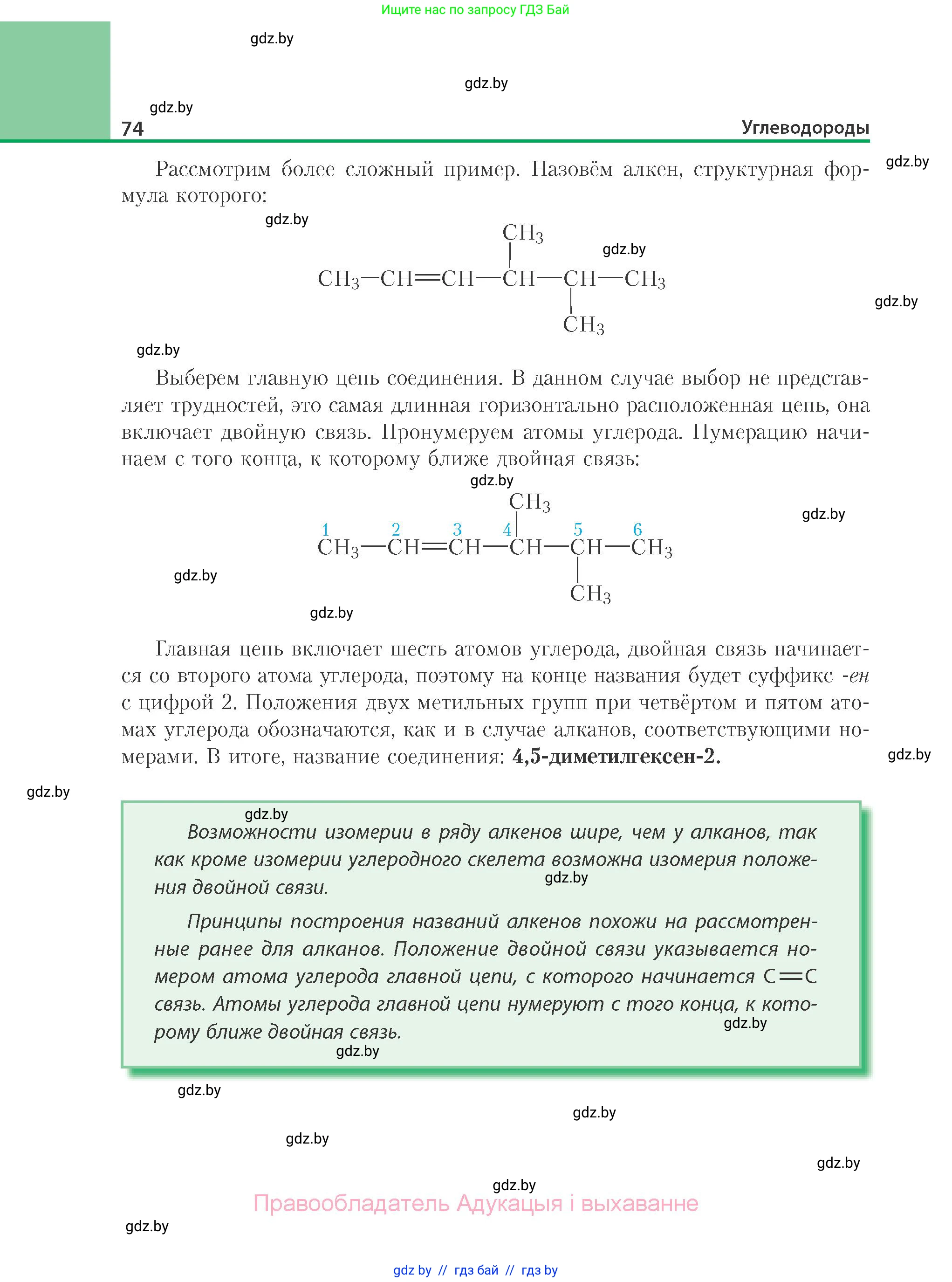 Химия, 10 класс Учебник, авторы: Колевич Татьяна Александровна, Матулис Вадим Эдвардович, Матулис Виталий Эдвардович, Варакса Игорь Николаевич, издательство Адукацыя i выхаванне, Минск, 2019, страница 74